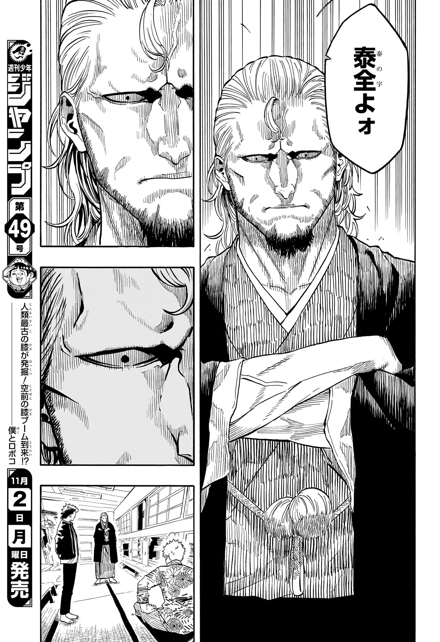 あかね噺 第227話 - 11
