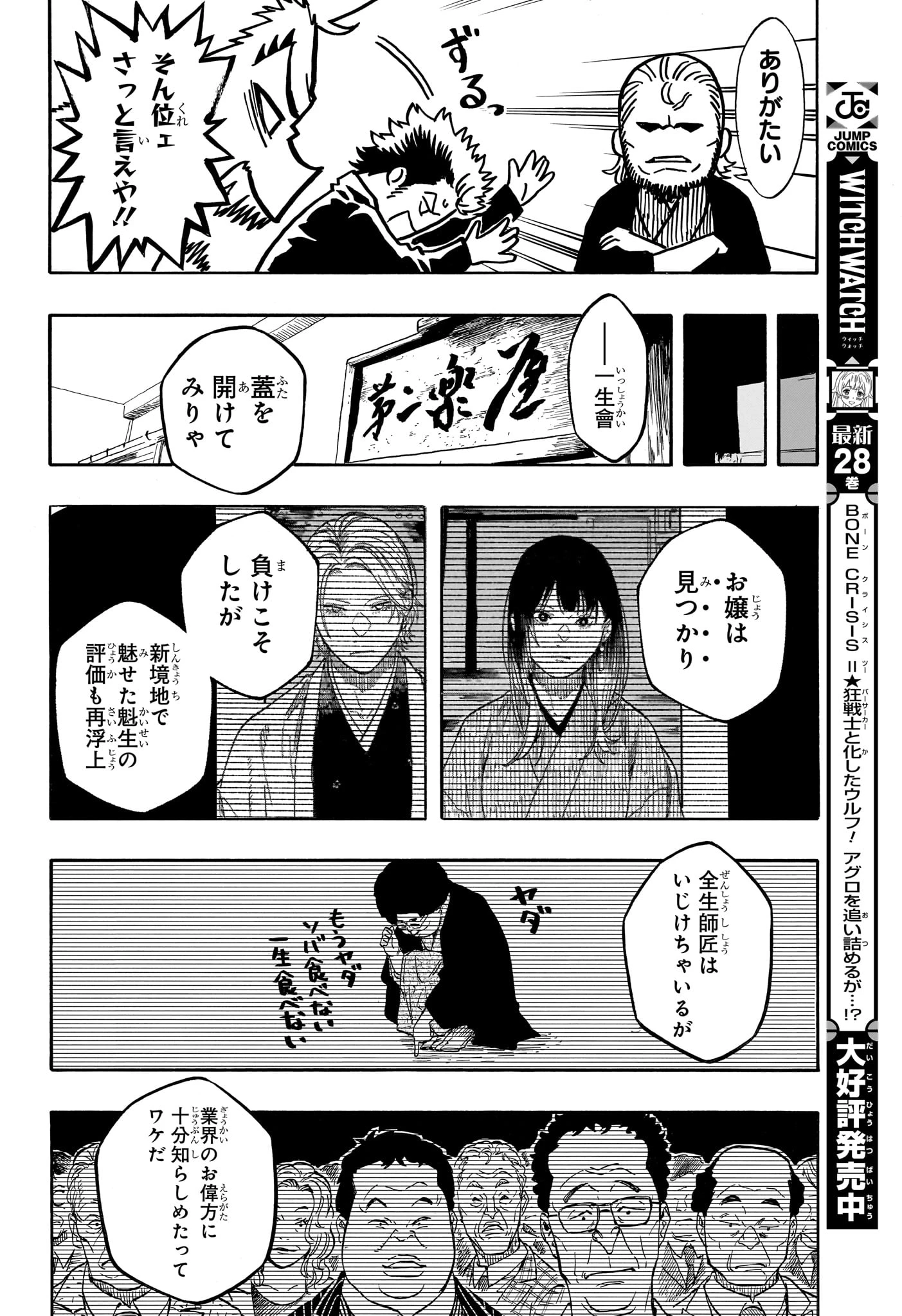 あかね噺 第227話 - 12