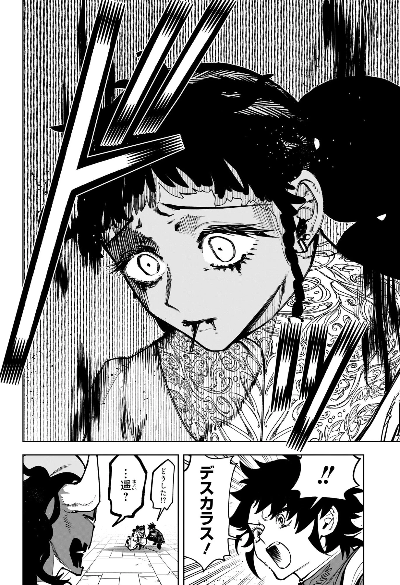 魔男のイチ 第103話 - 12