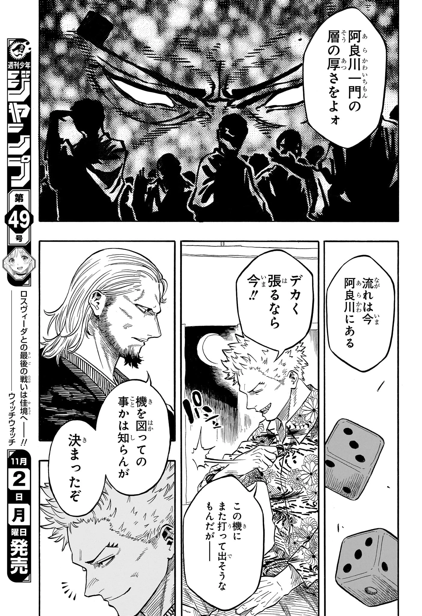 あかね噺 第227話 - 13