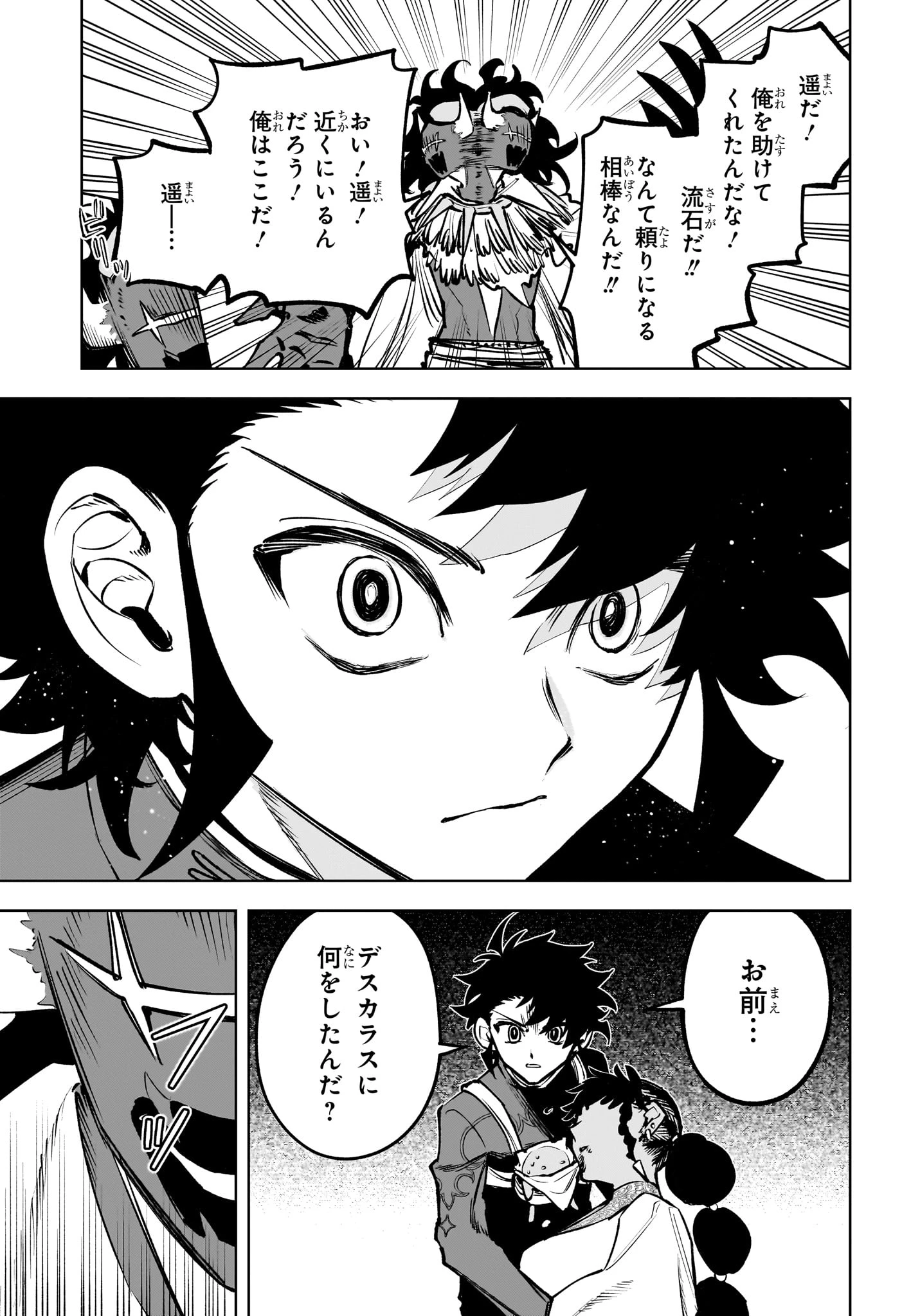 魔男のイチ 第103話 - 13