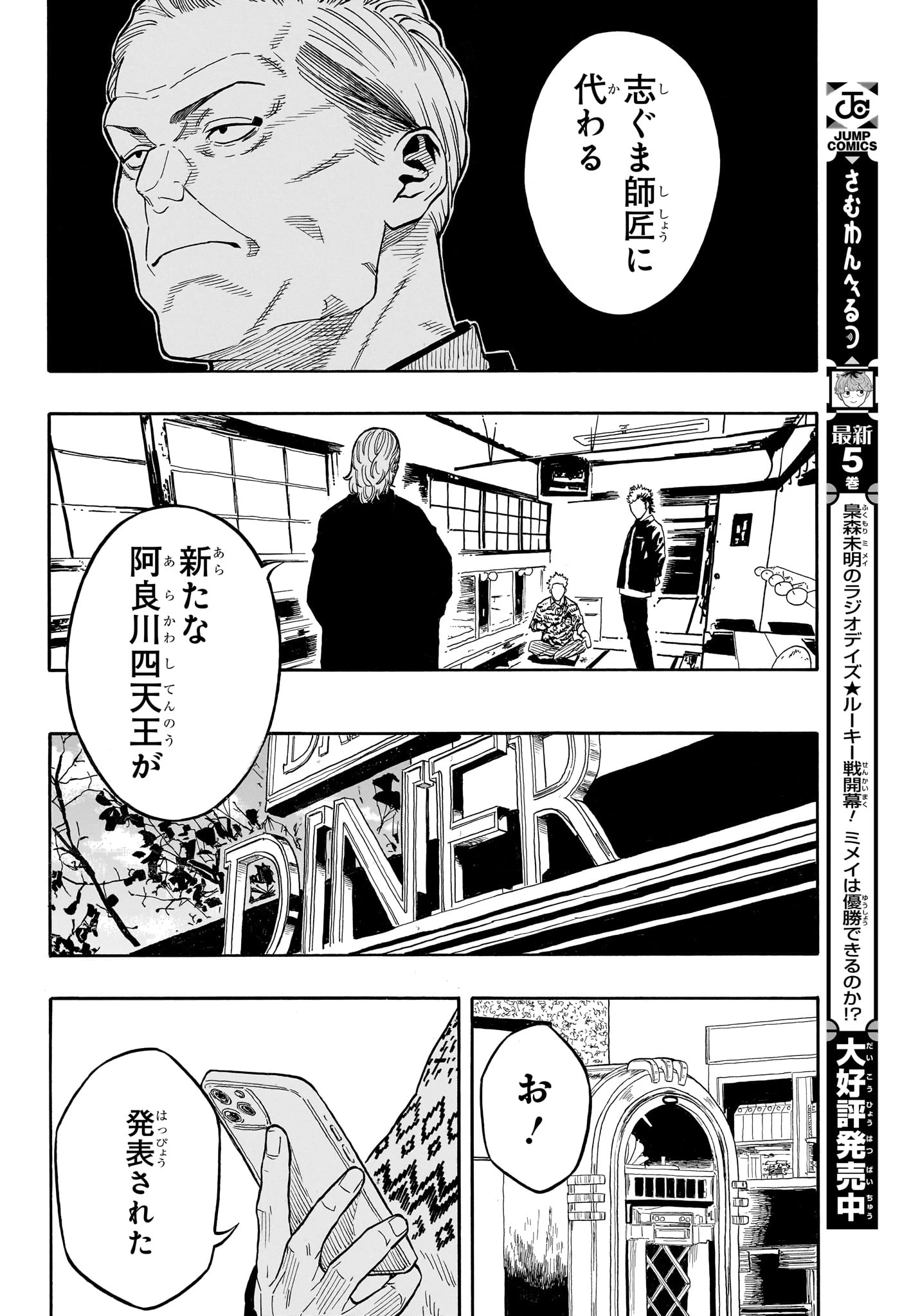 あかね噺 第227話 - 14