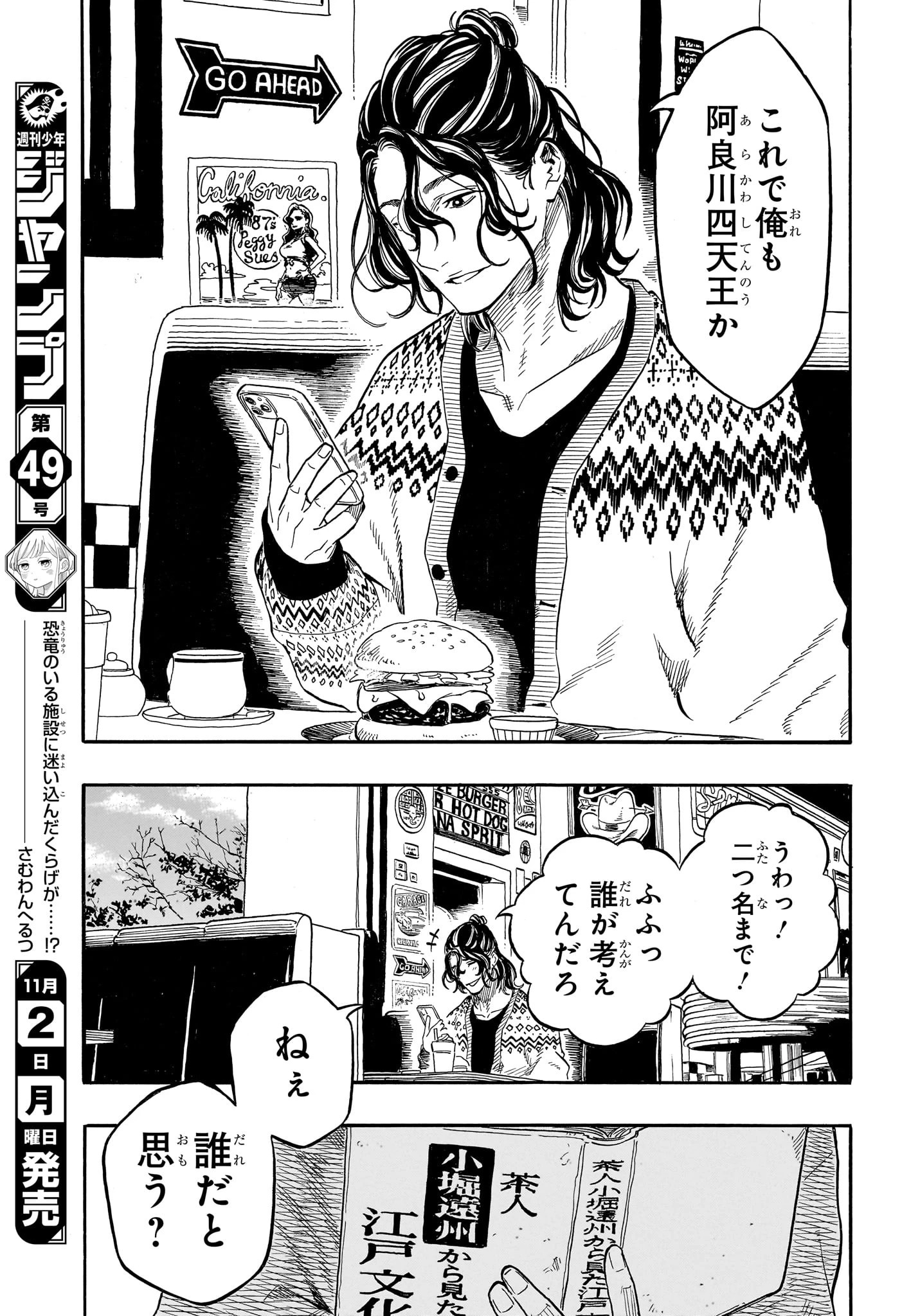 あかね噺 第227話 - 15