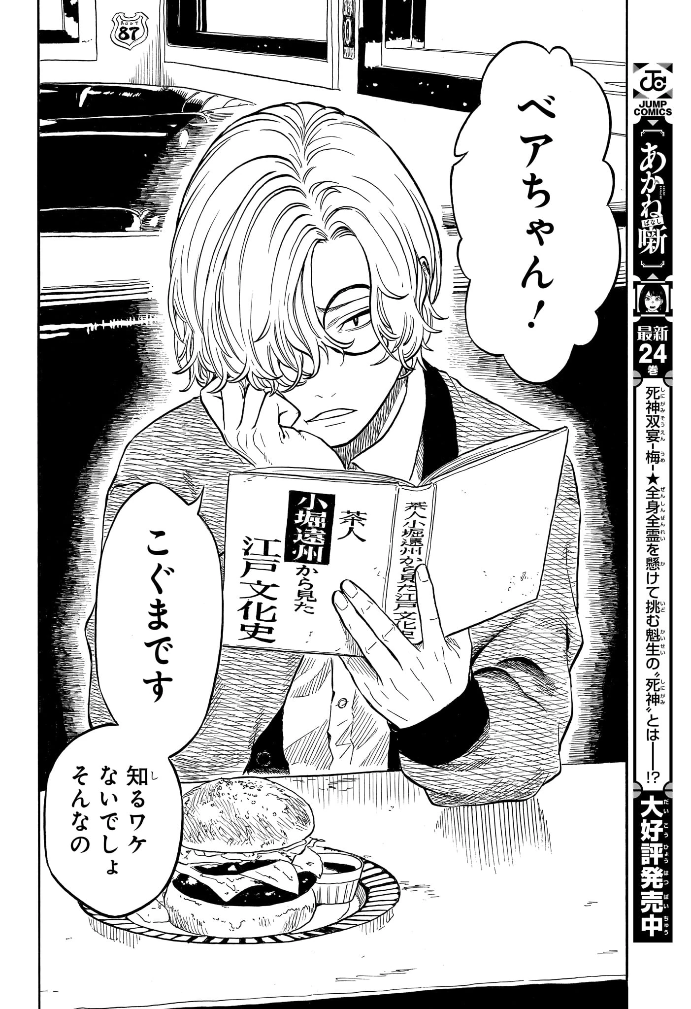 あかね噺 第227話 - 16