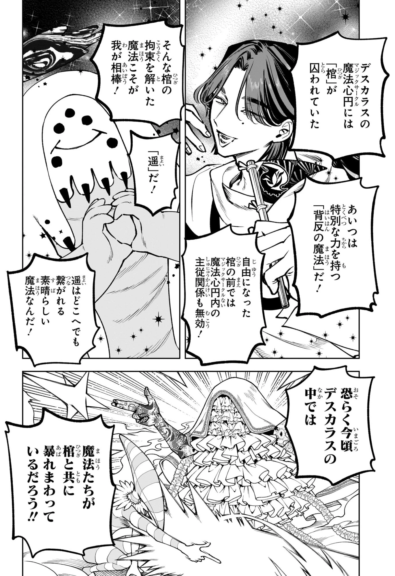 魔男のイチ 第103話 - 14
