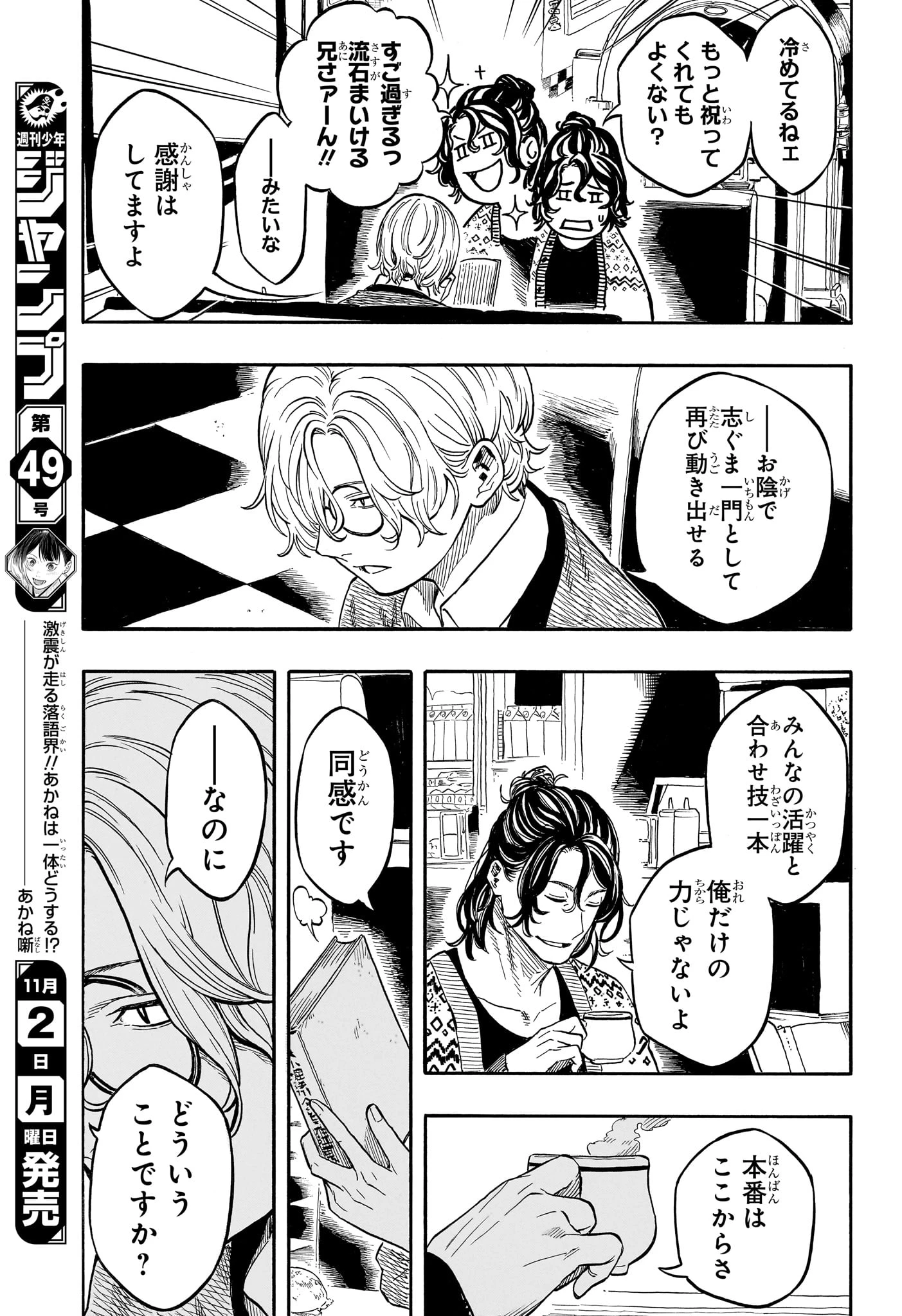 あかね噺 第227話 - 17