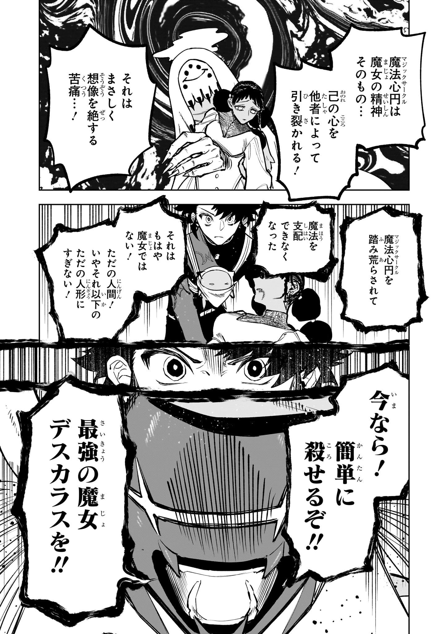 魔男のイチ 第103話 - 15