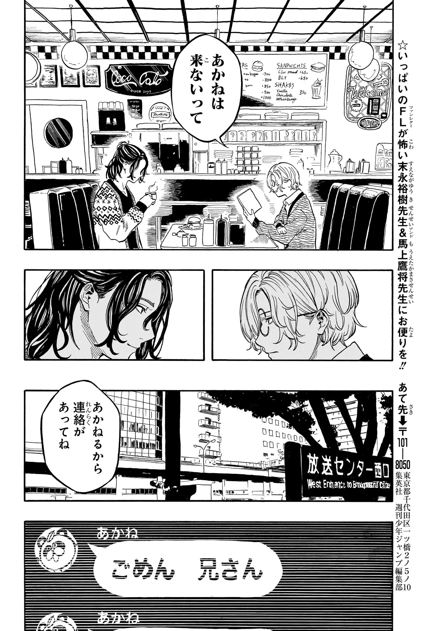 あかね噺 第227話 - 18