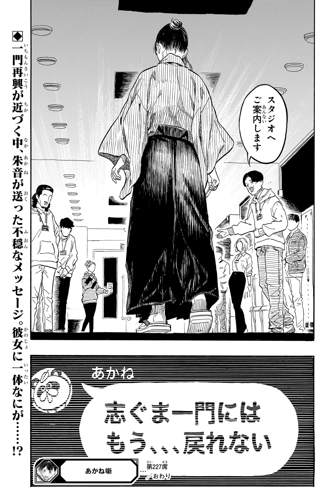 あかね噺 第227話 - 19