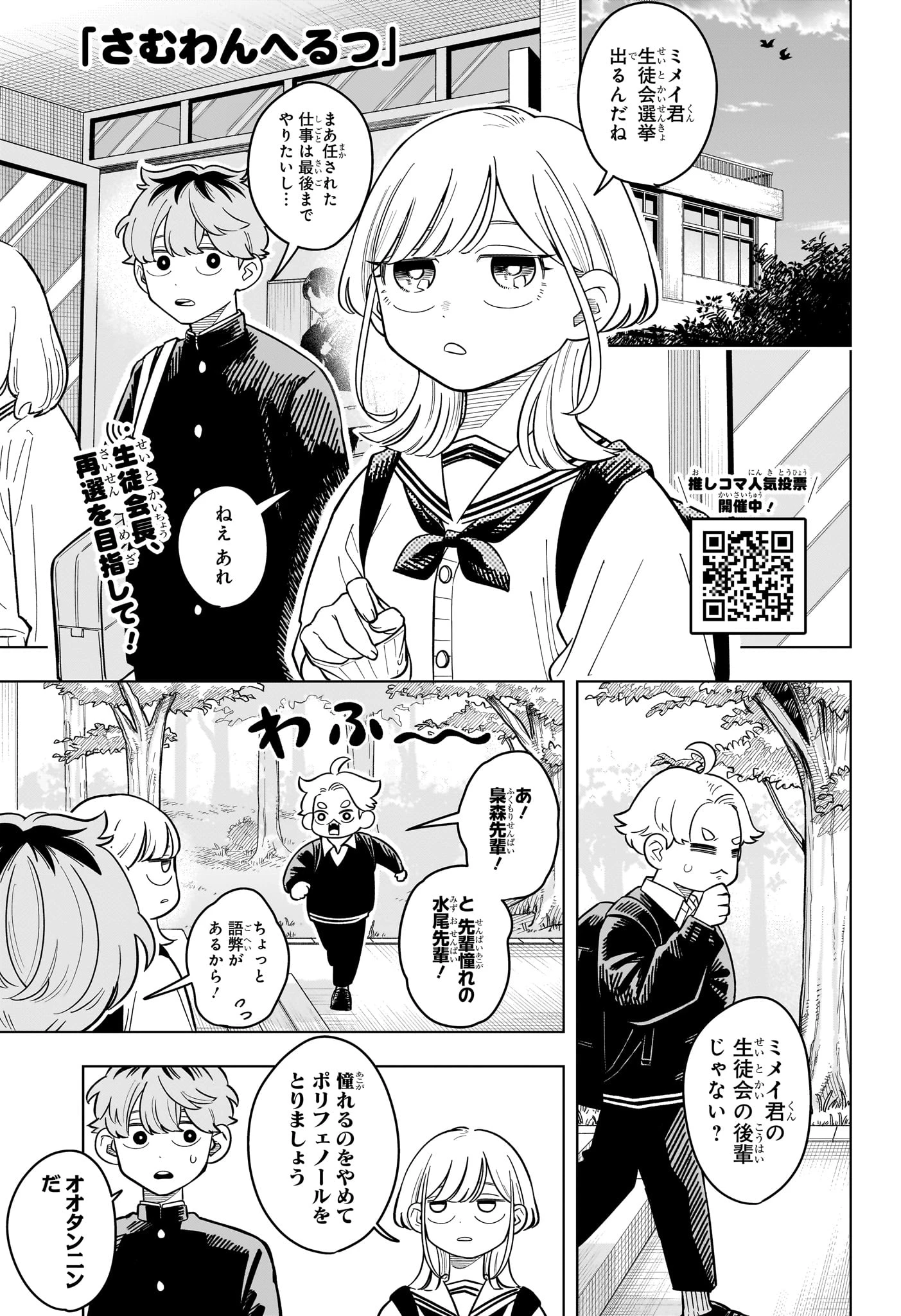 さむわんへるつ 第54話 - 1