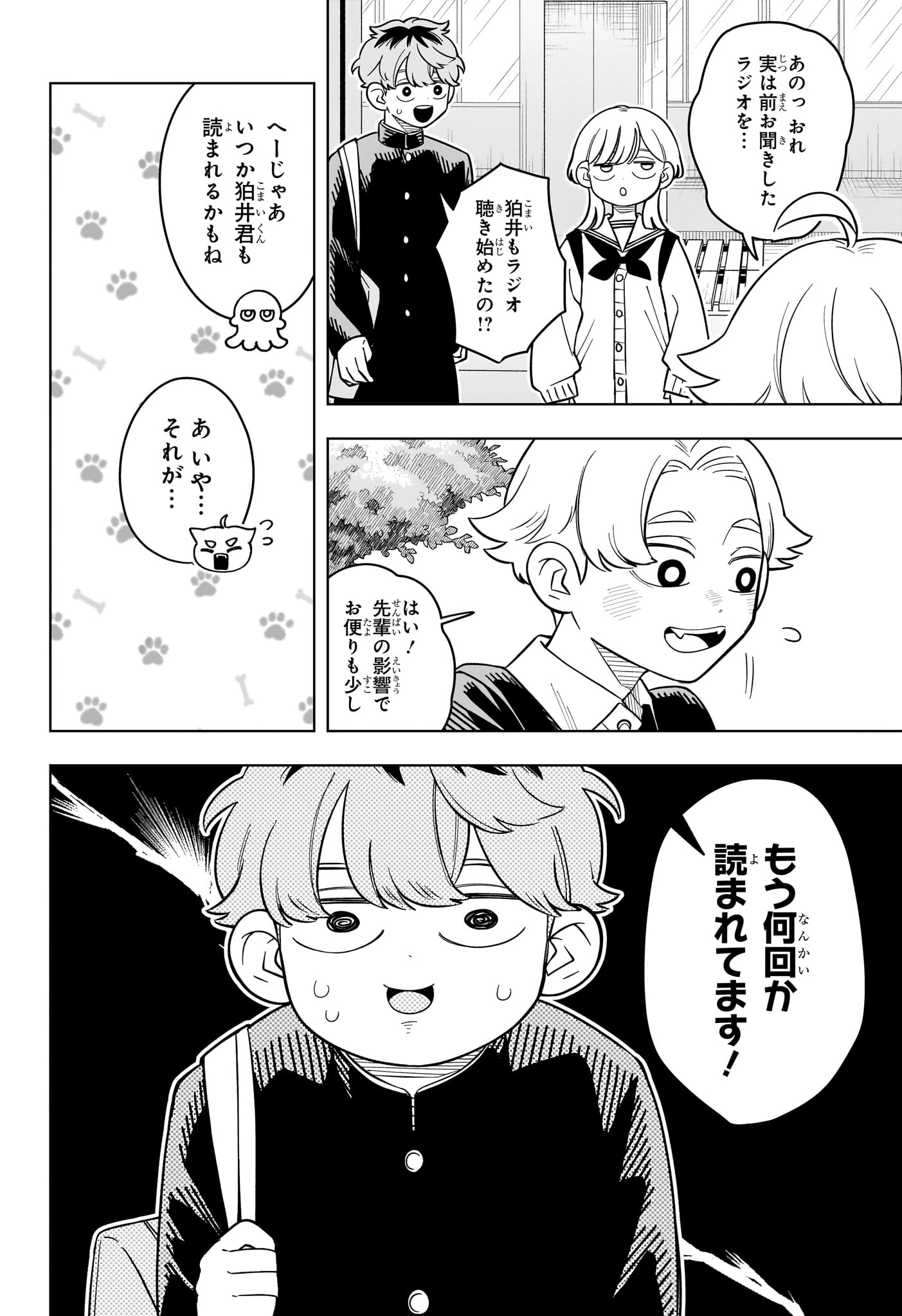 さむわんへるつ 第54話 - 2