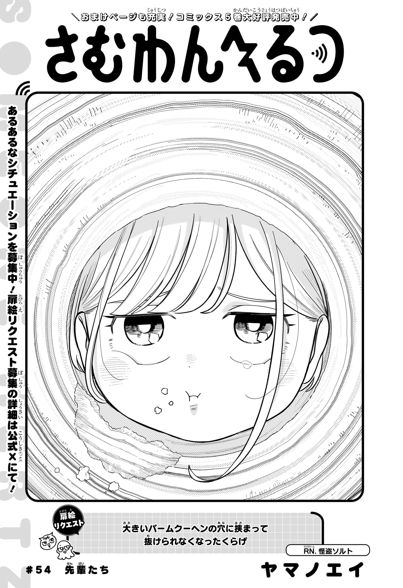 さむわんへるつ 第54話 - 3