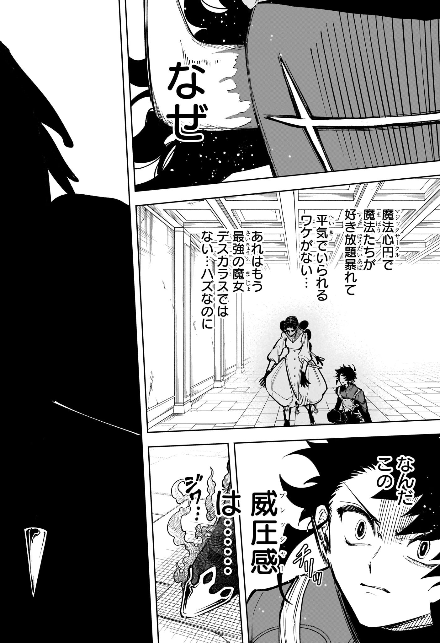 魔男のイチ 第103話 - 18