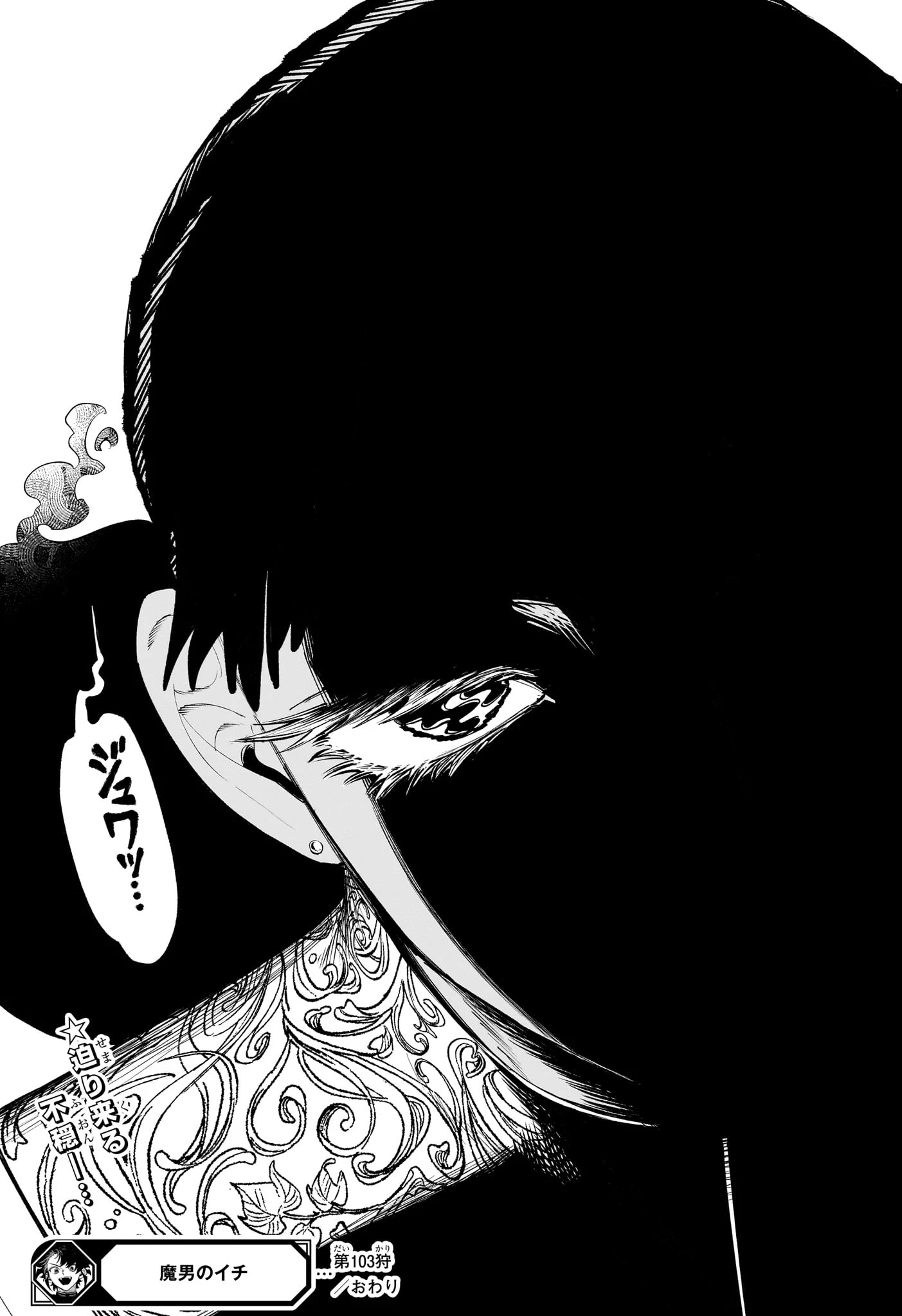 魔男のイチ 第103話 - 19