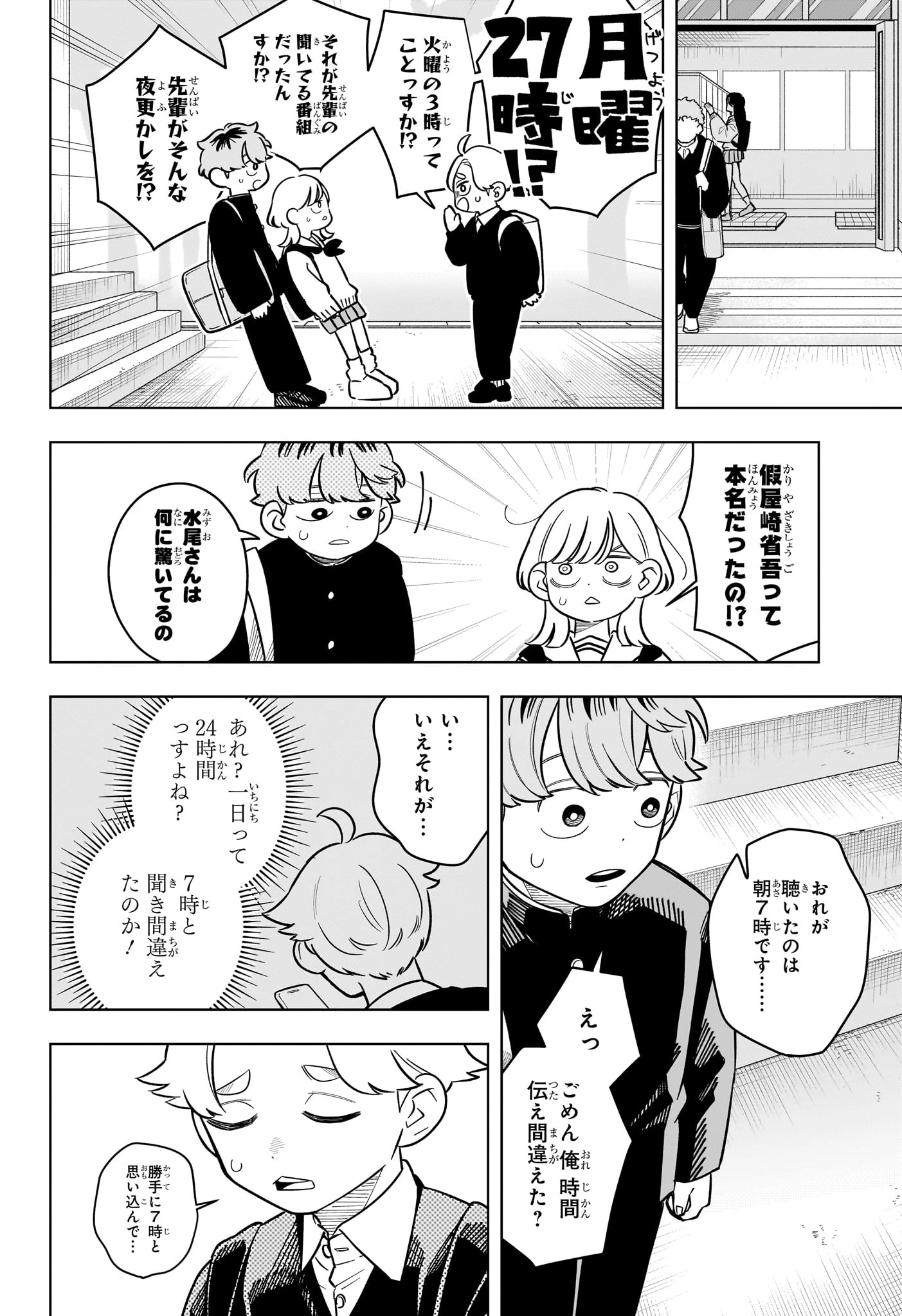 さむわんへるつ 第54話 - 4