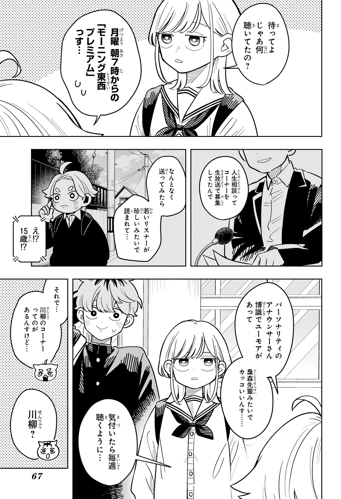 さむわんへるつ 第54話 - 5