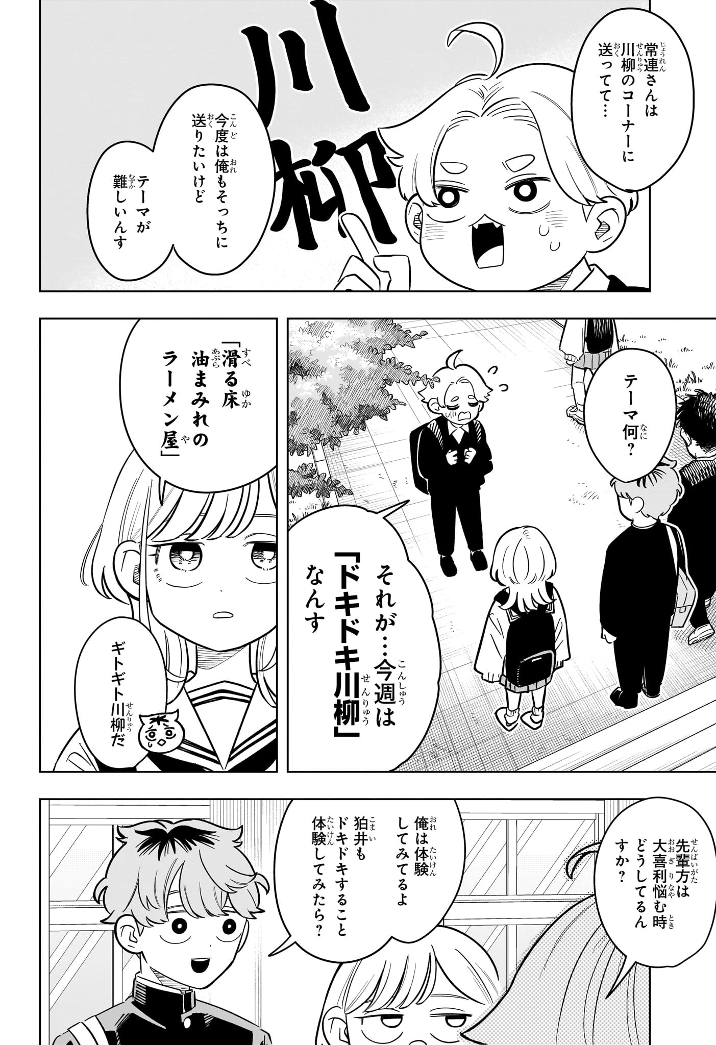 さむわんへるつ 第54話 - 6