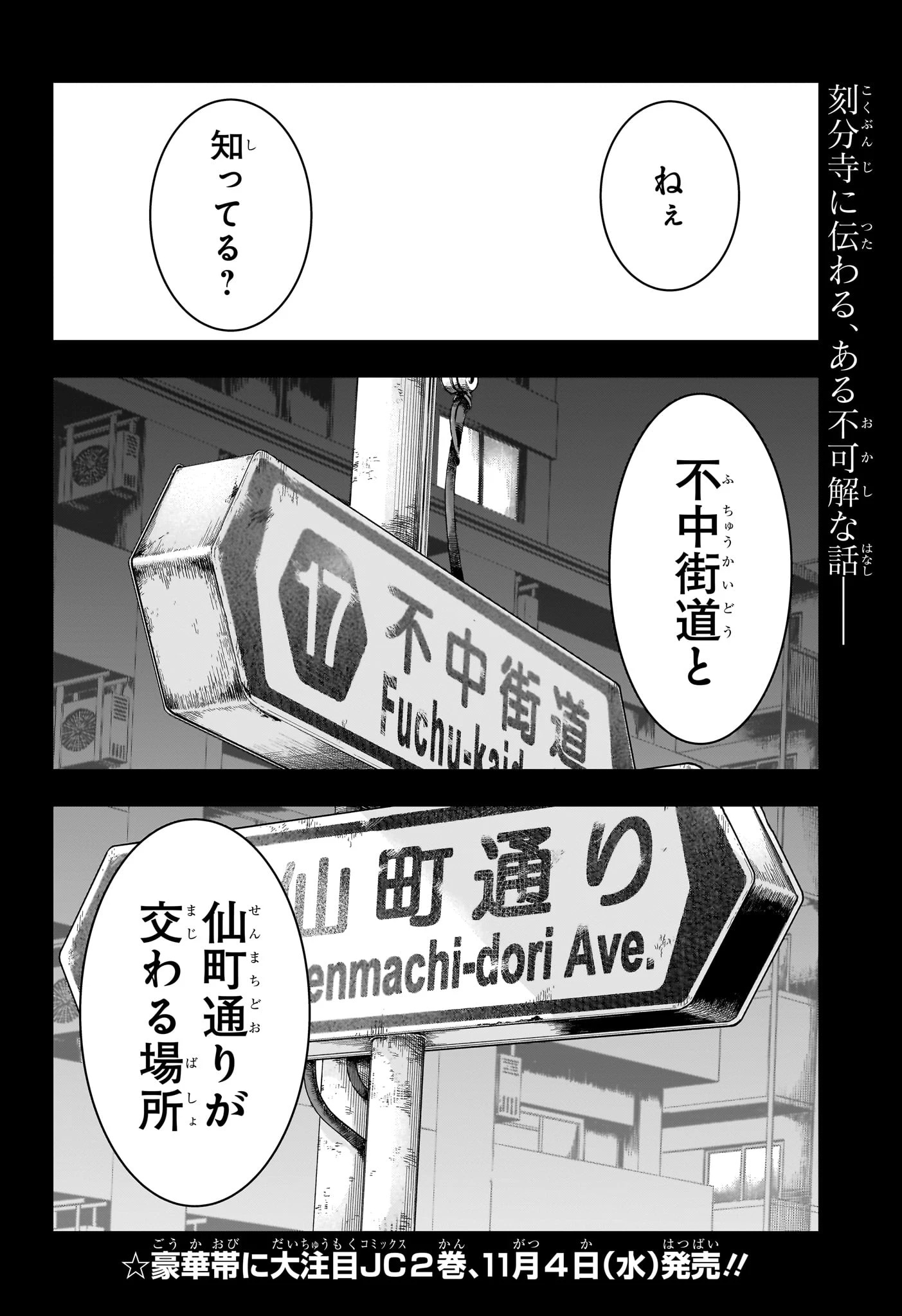 ロクのおかしな家 第27話 - 2