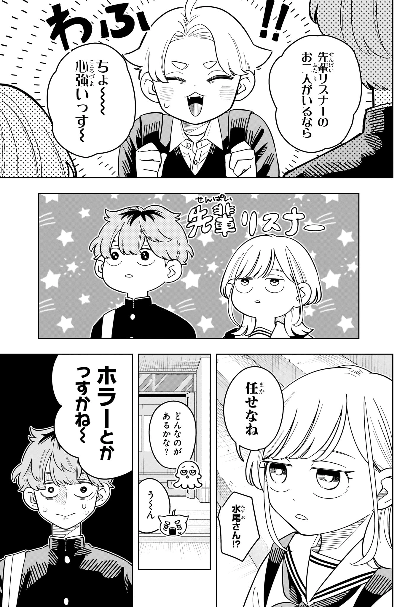 さむわんへるつ 第54話 - 7