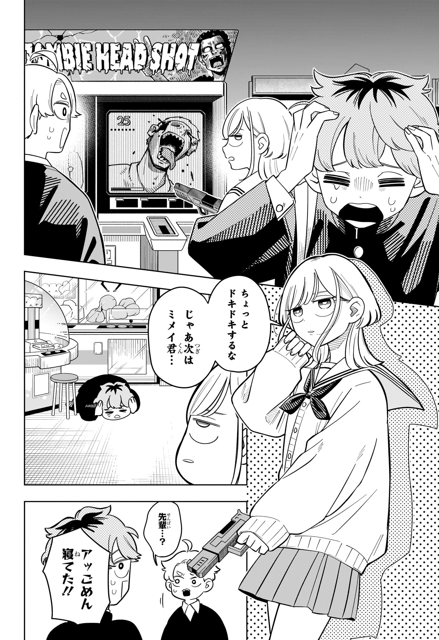 さむわんへるつ 第54話 - 8