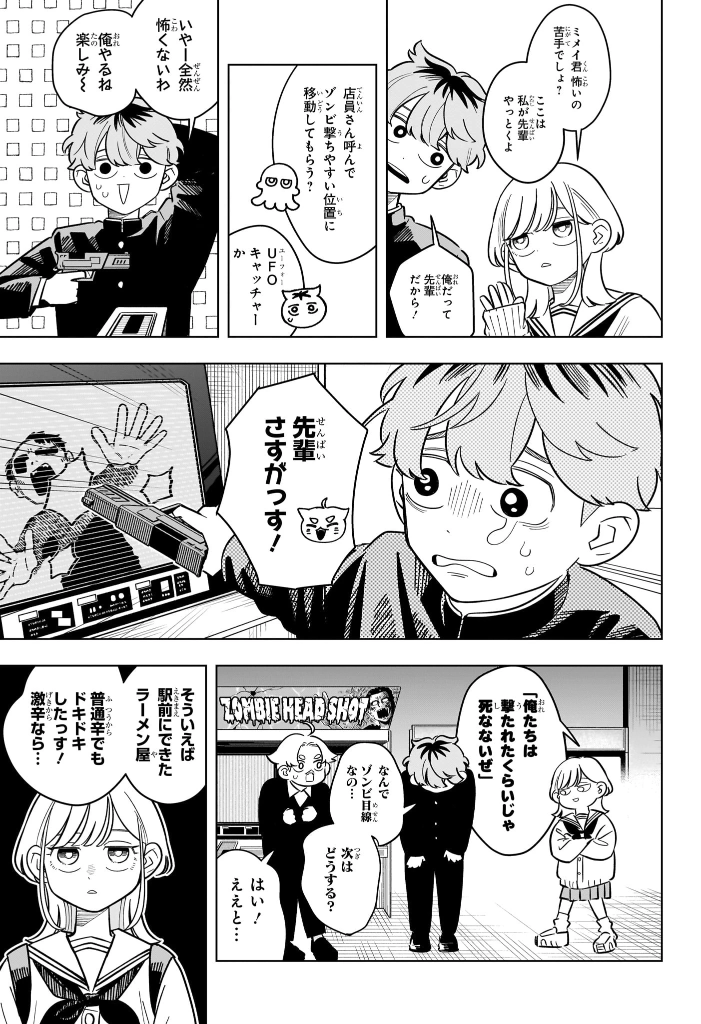 さむわんへるつ 第54話 - 9
