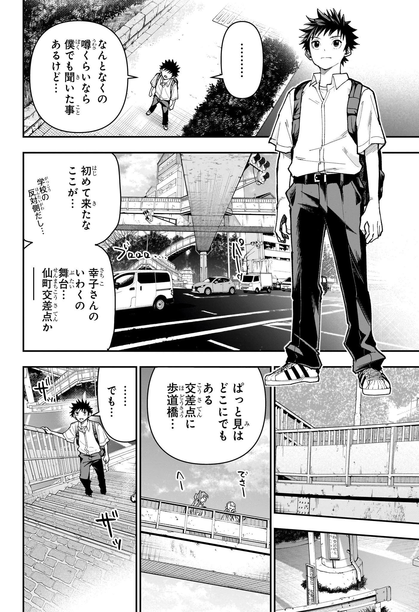 ロクのおかしな家 第27話 - 4