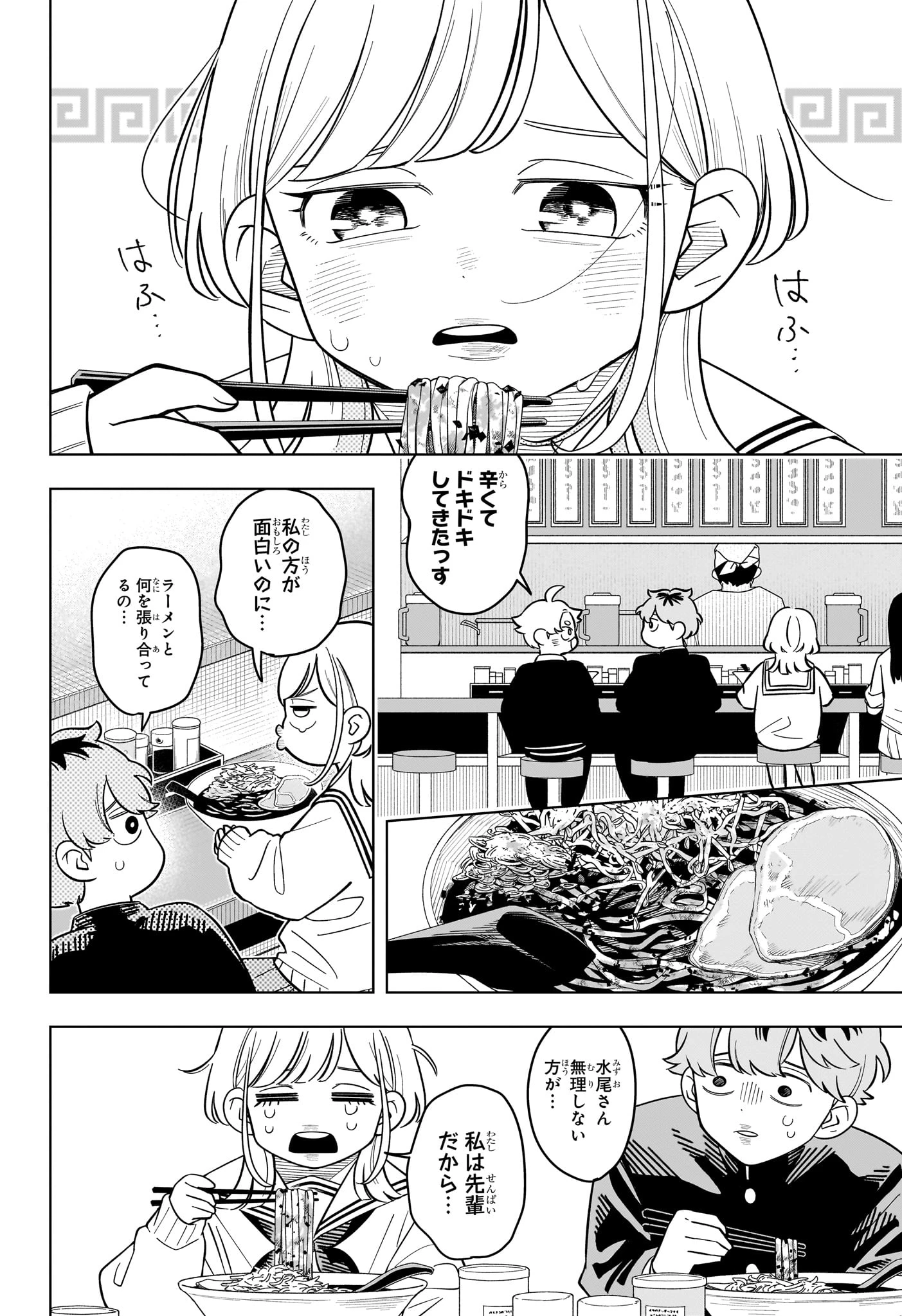 さむわんへるつ 第54話 - 10