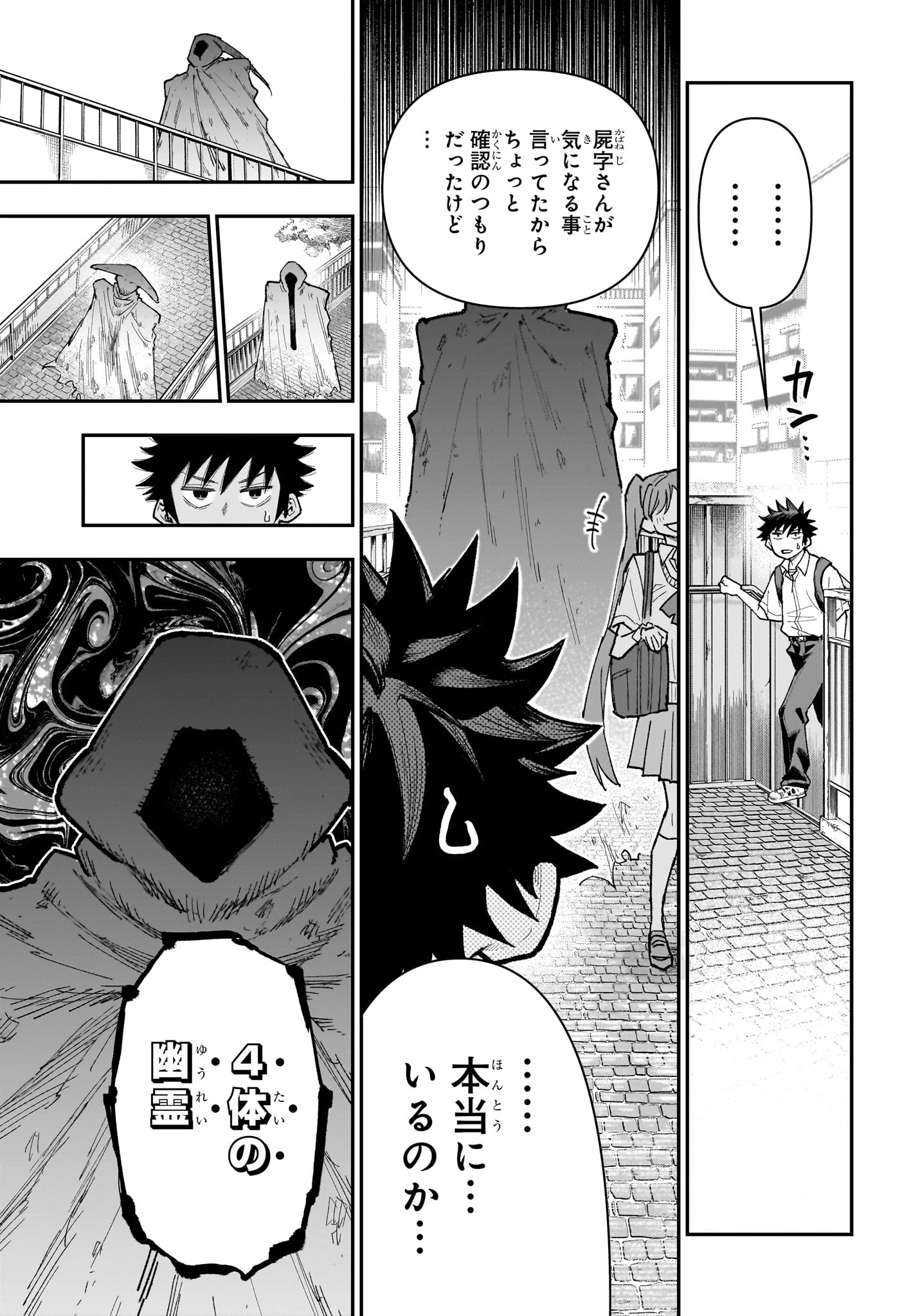 ロクのおかしな家 第27話 - 5