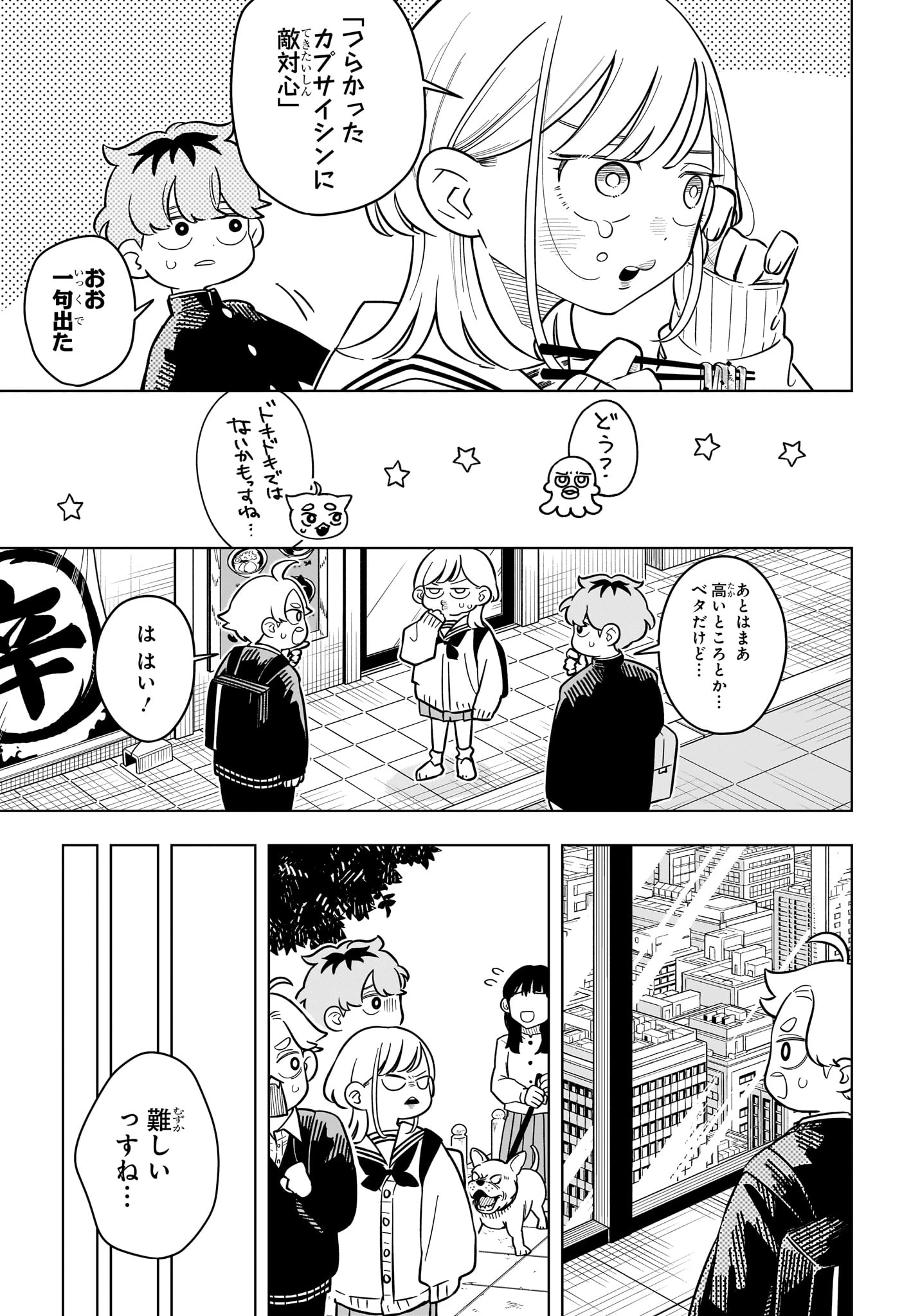 さむわんへるつ 第54話 - 11