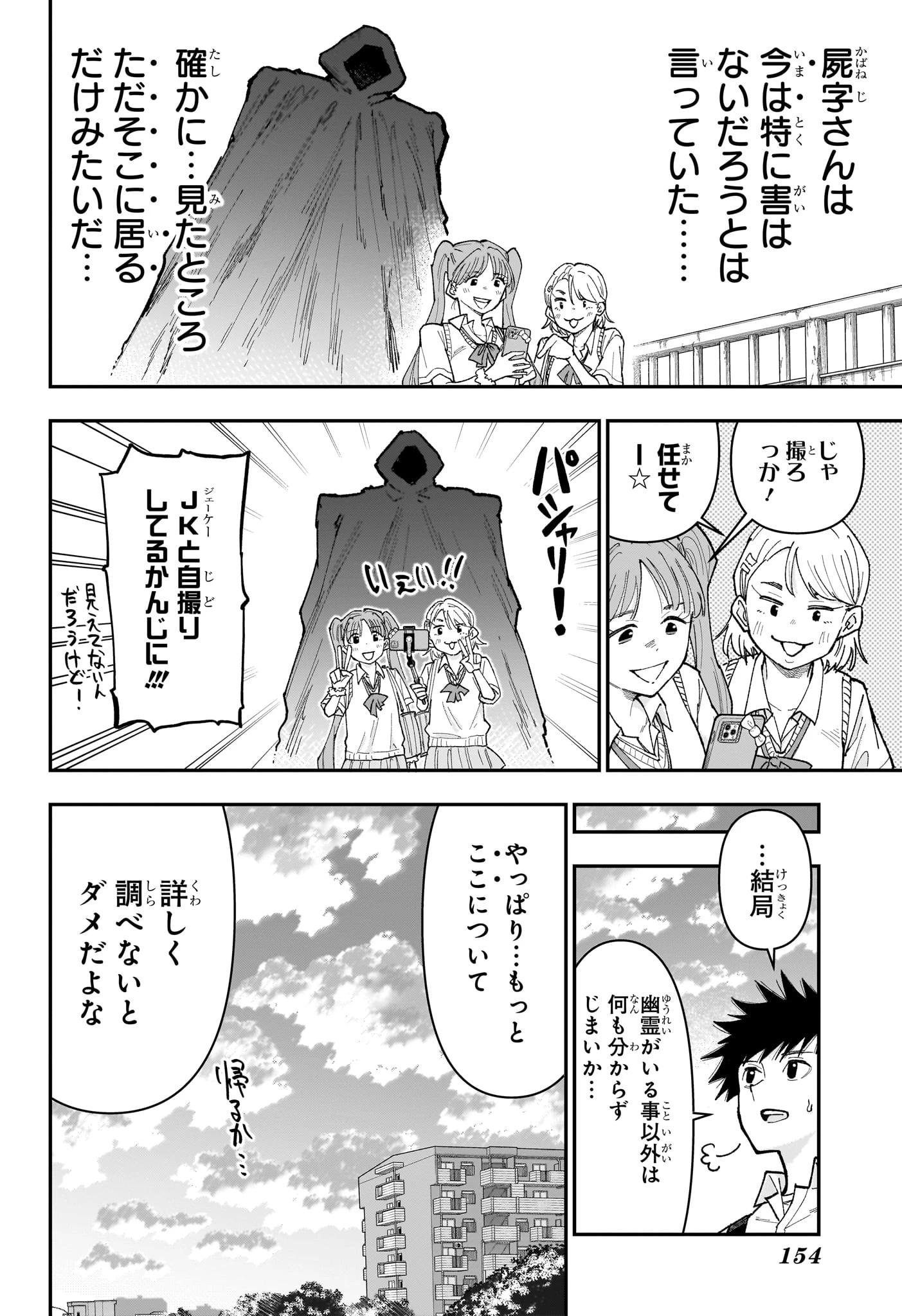 ロクのおかしな家 第27話 - 6