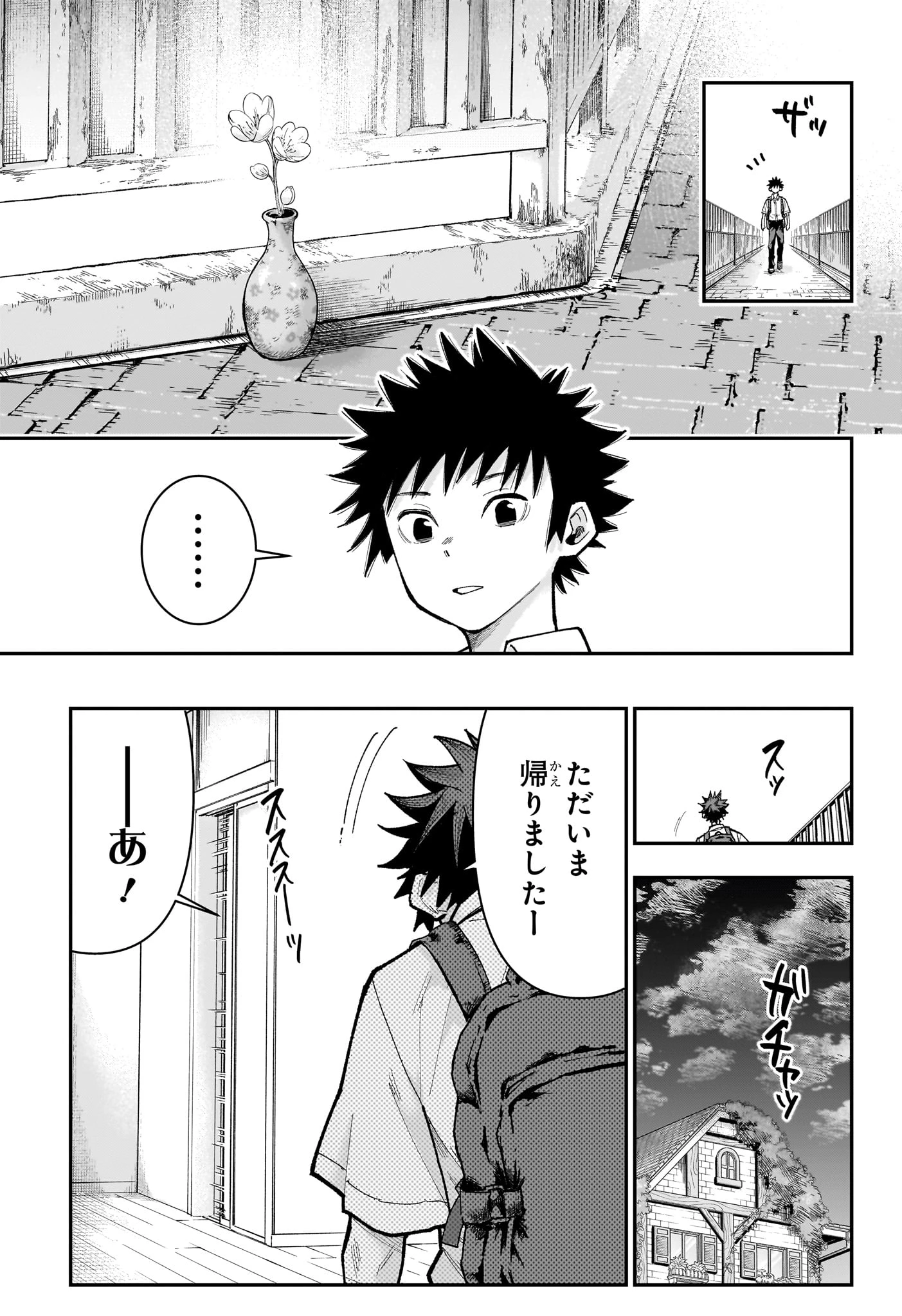 ロクのおかしな家 第27話 - 7