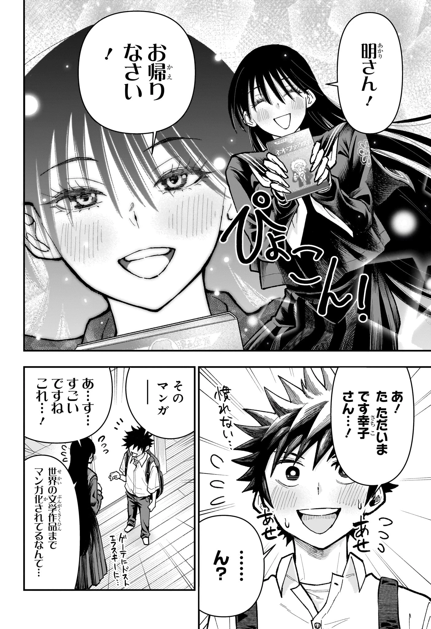 ロクのおかしな家 第27話 - 8