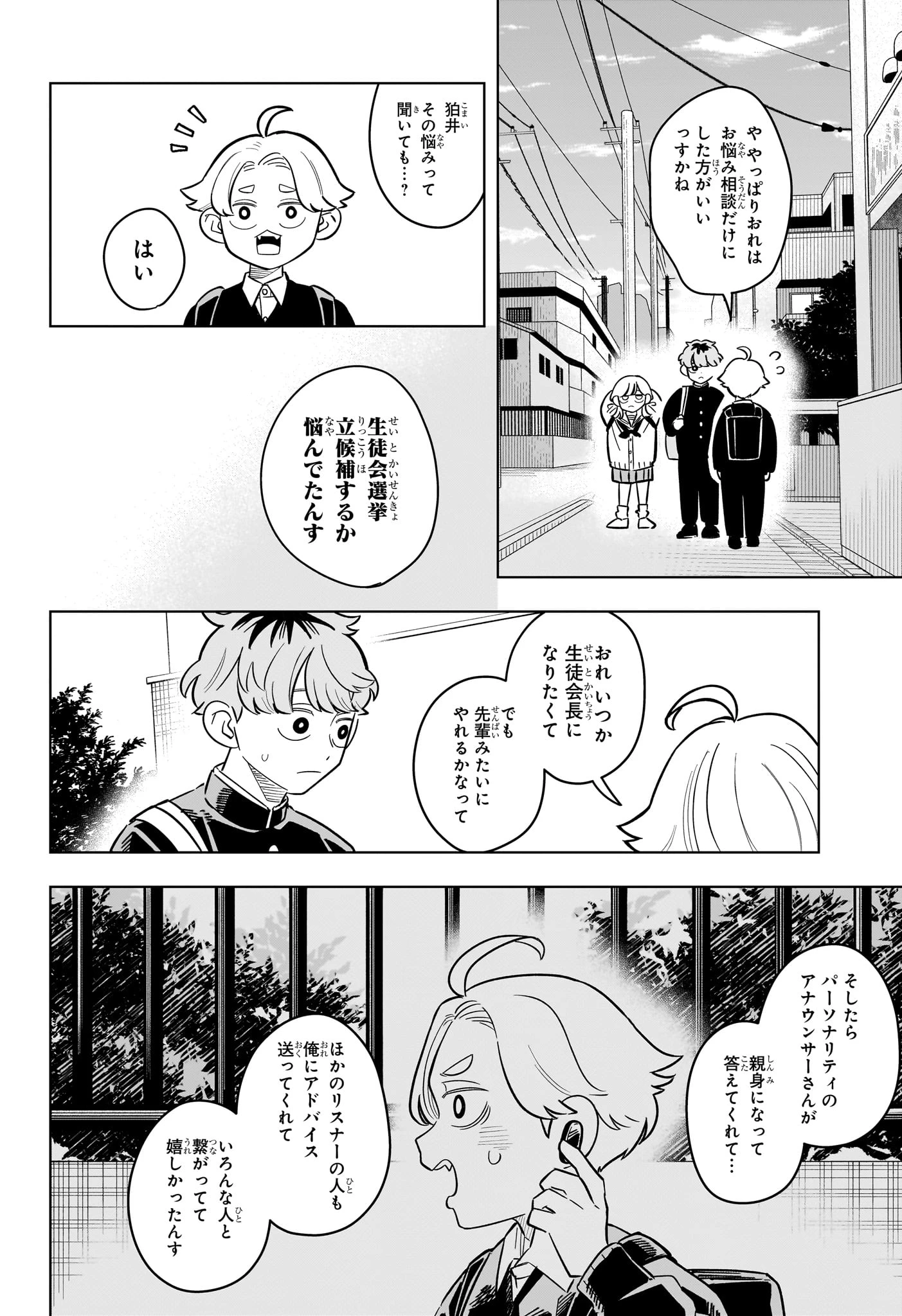 さむわんへるつ 第54話 - 12
