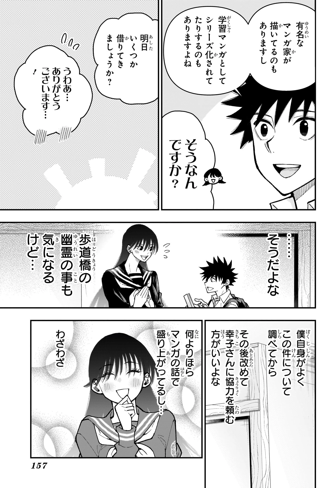 ロクのおかしな家 第27話 - 9