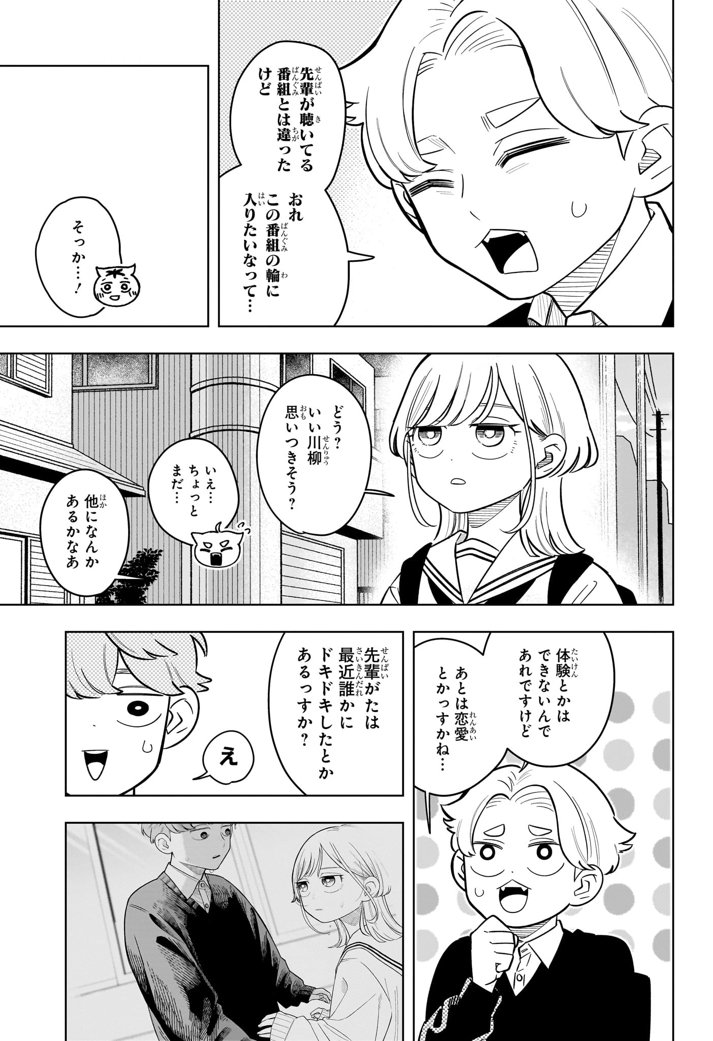 さむわんへるつ 第54話 - 13