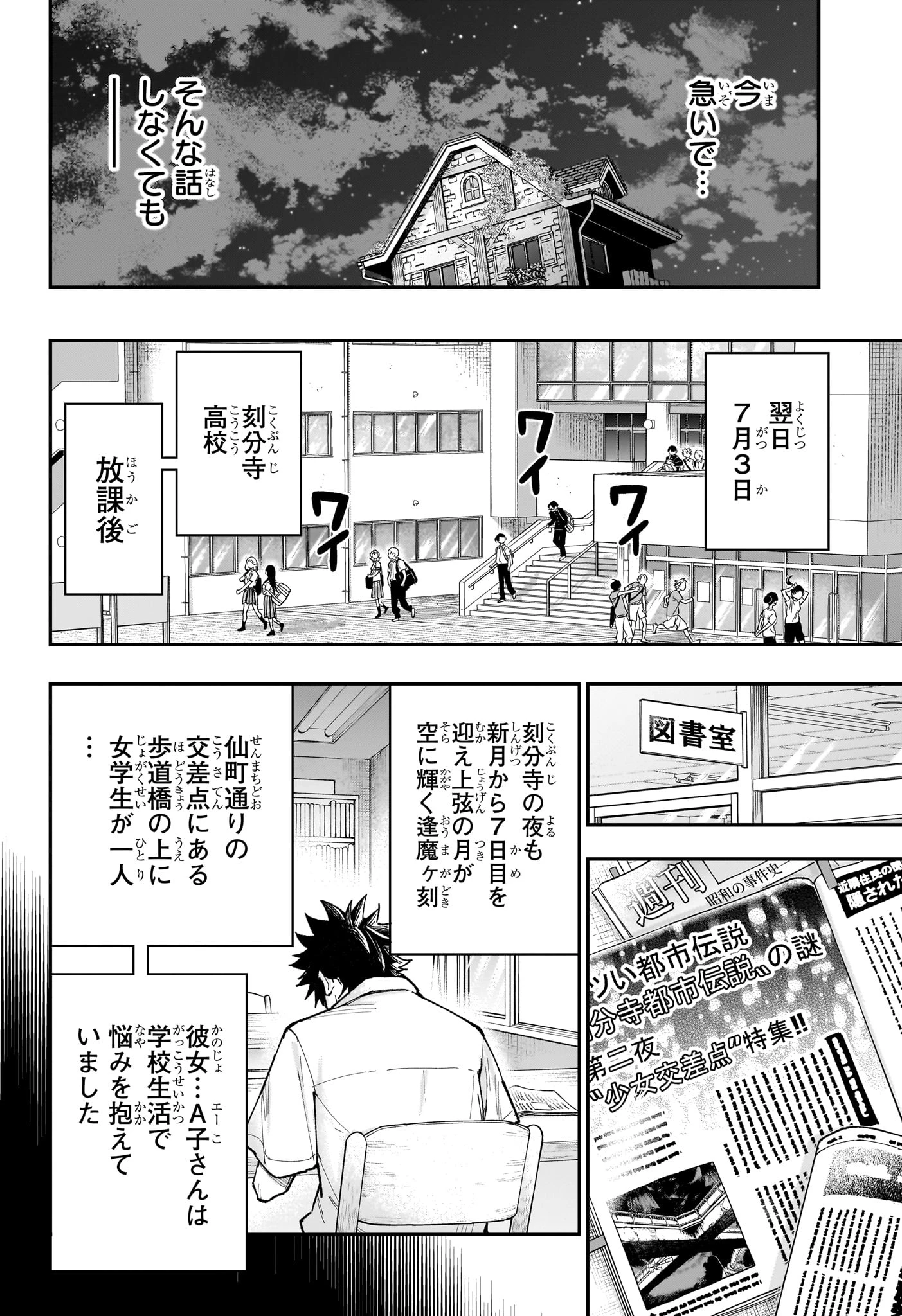 ロクのおかしな家 第27話 - 10