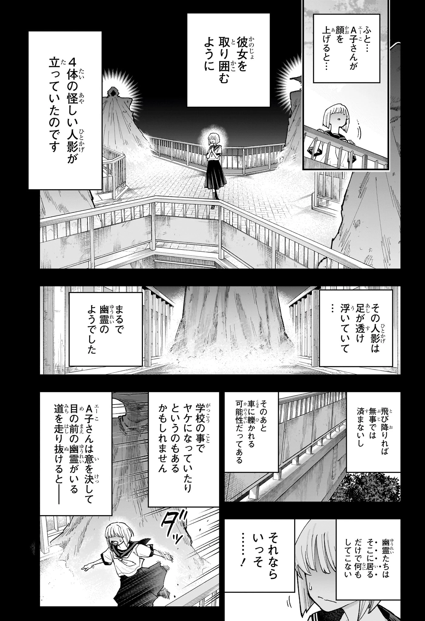 ロクのおかしな家 第27話 - 11