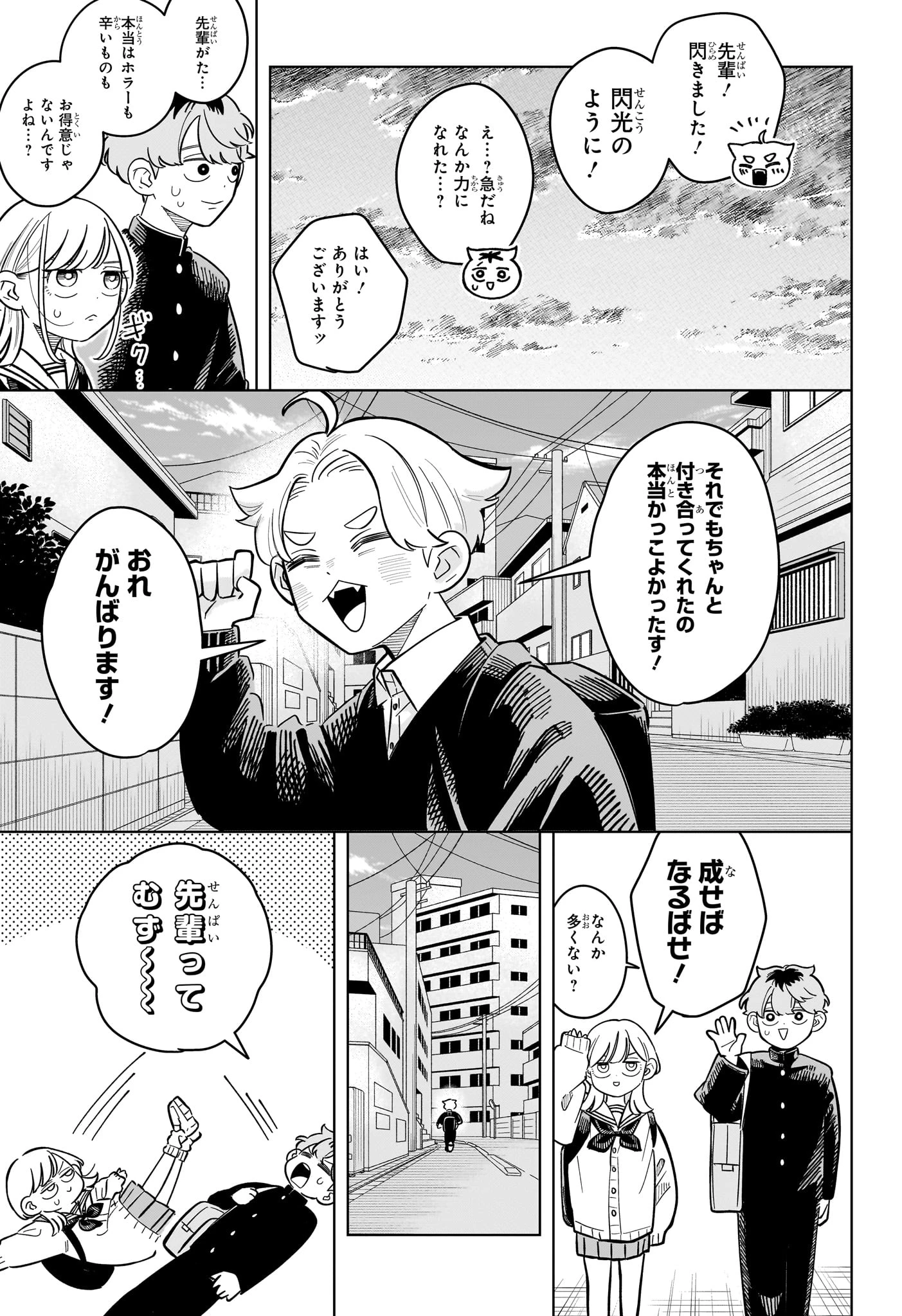 さむわんへるつ 第54話 - 15