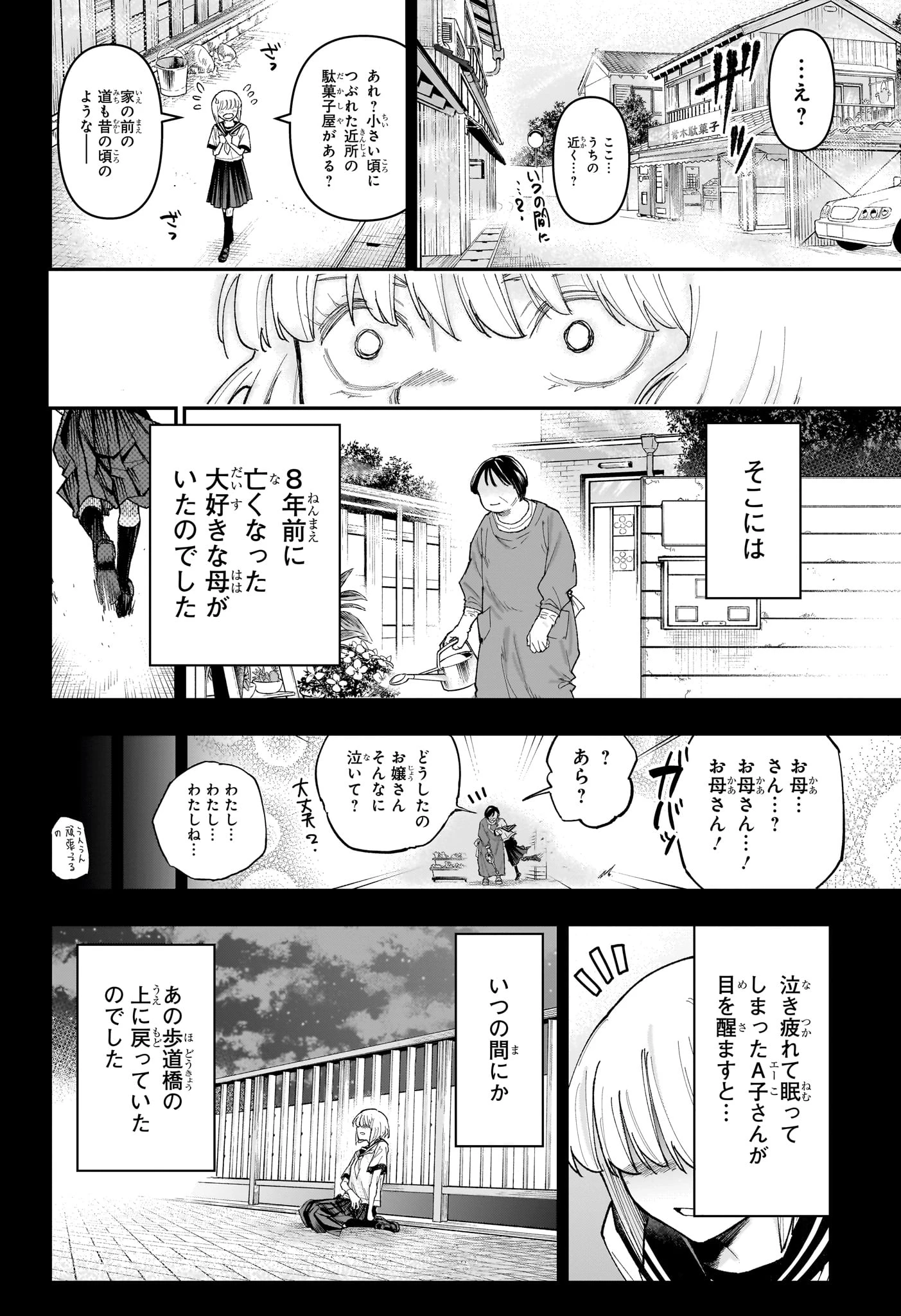 ロクのおかしな家 第27話 - 12