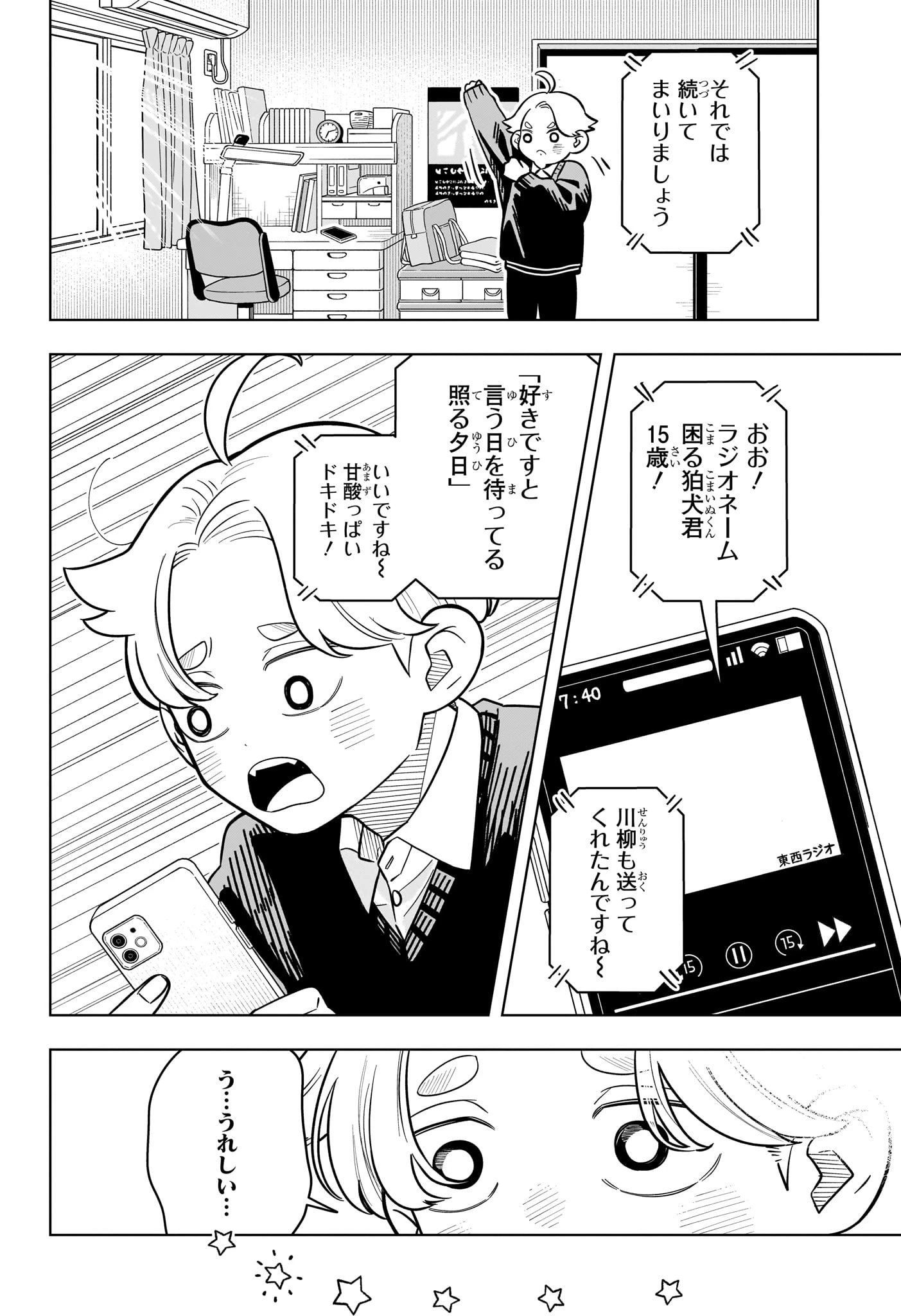 さむわんへるつ 第54話 - 16
