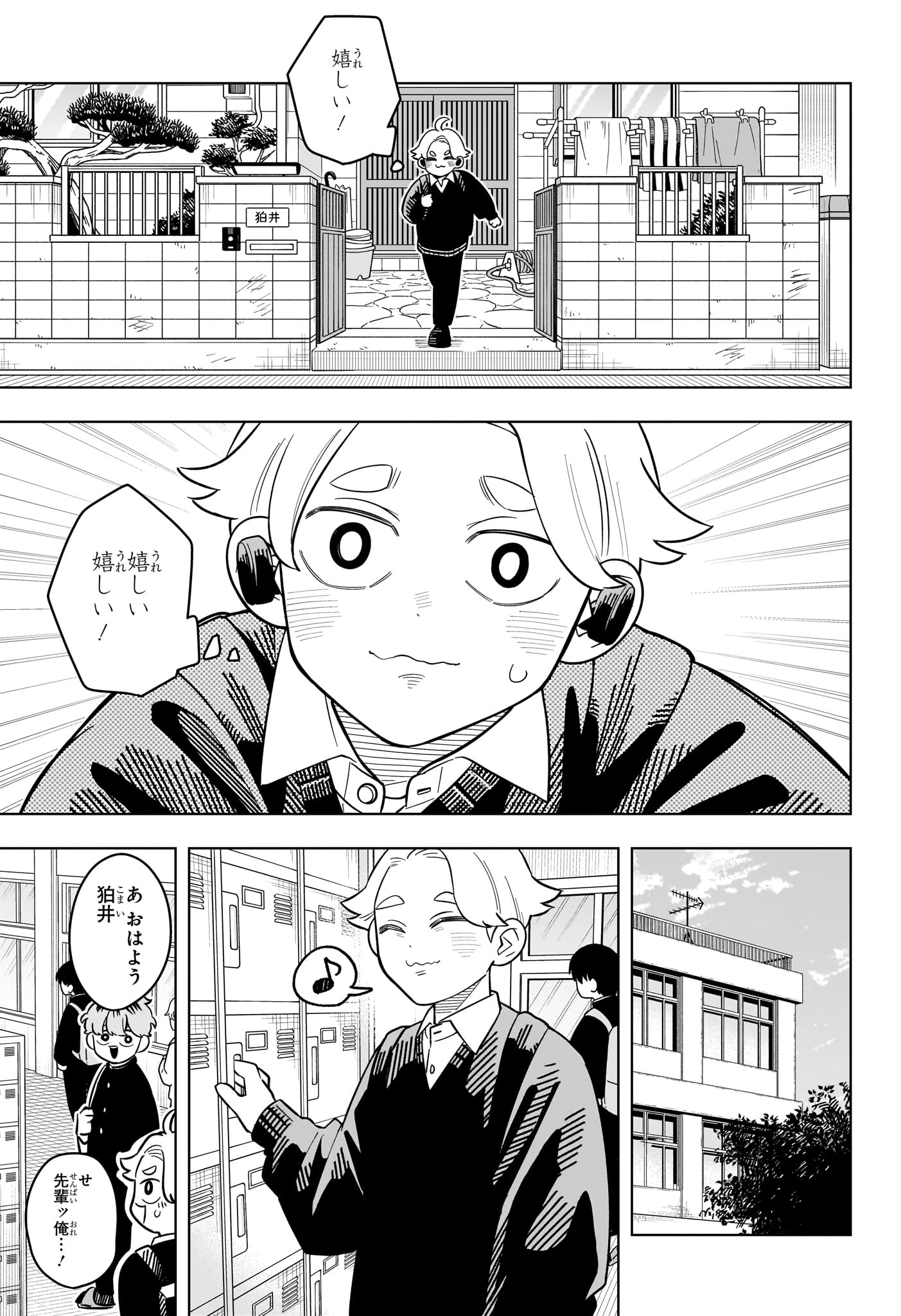 さむわんへるつ 第54話 - 17
