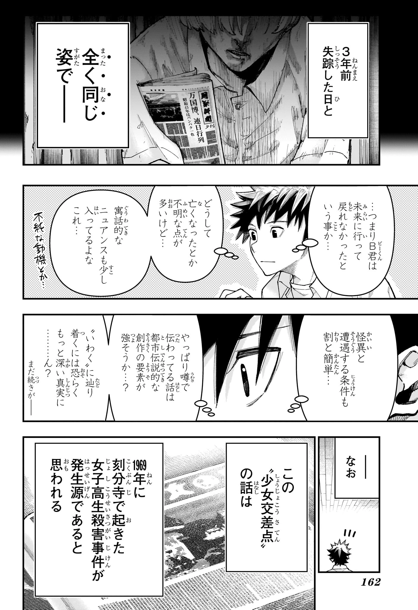 ロクのおかしな家 第27話 - 14
