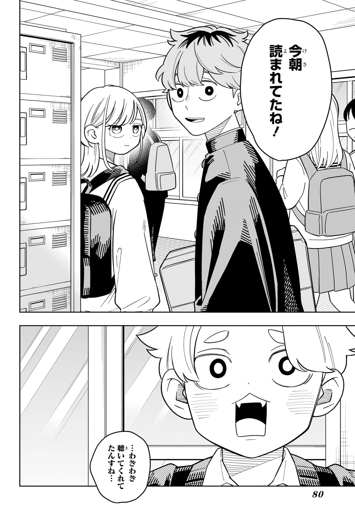 さむわんへるつ 第54話 - 18