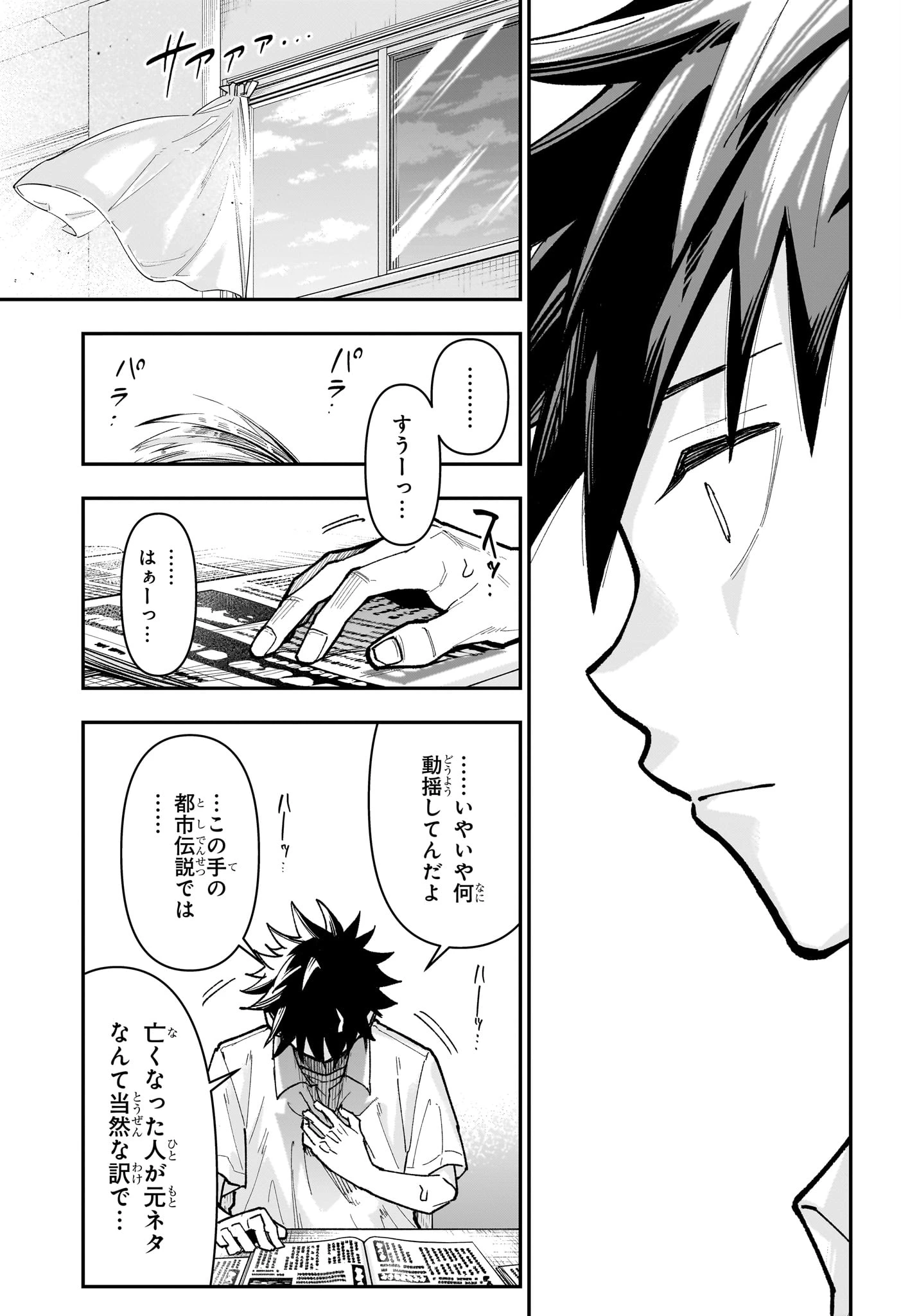 ロクのおかしな家 第27話 - 15