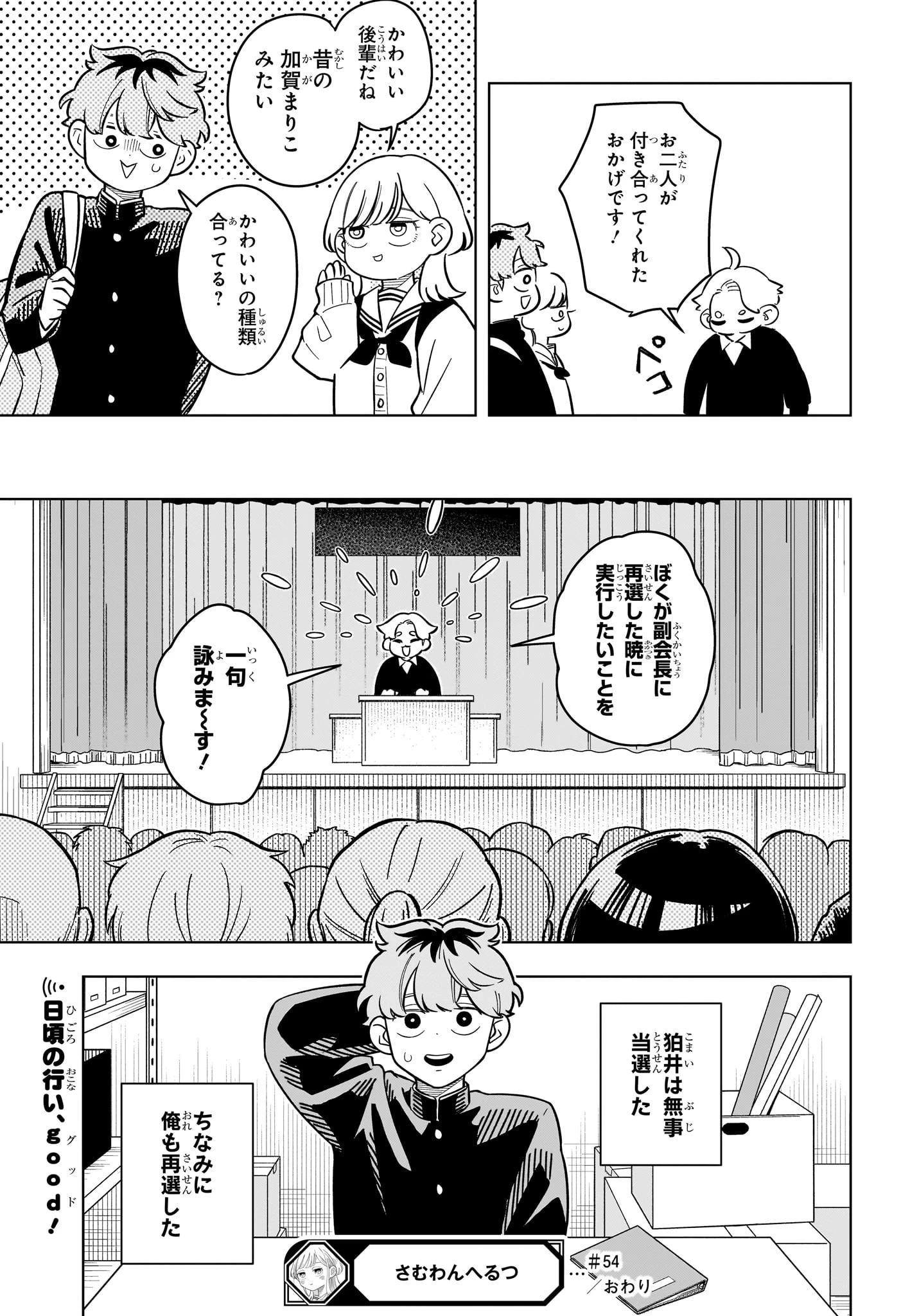 さむわんへるつ 第54話 - 19