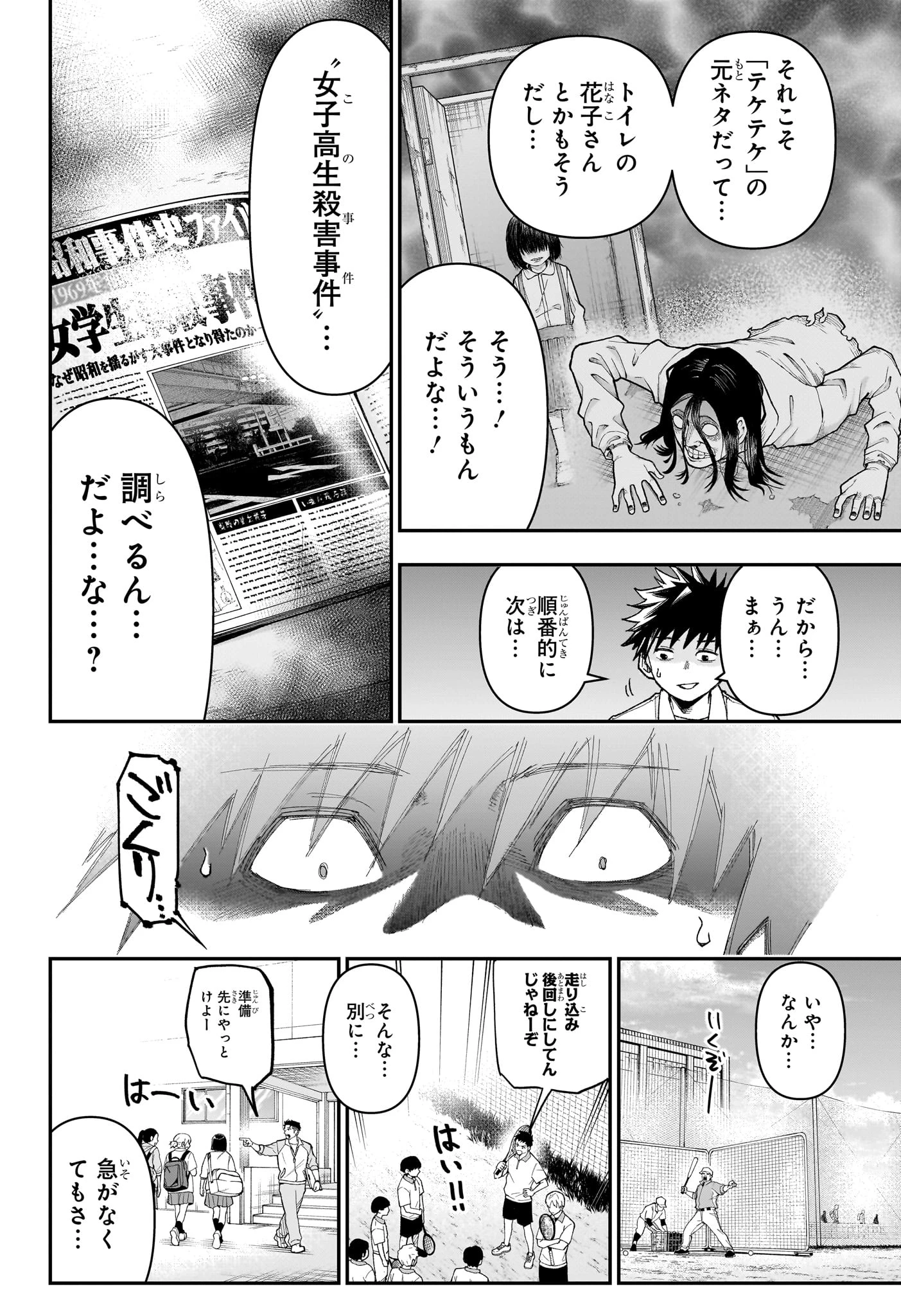 ロクのおかしな家 第27話 - 16