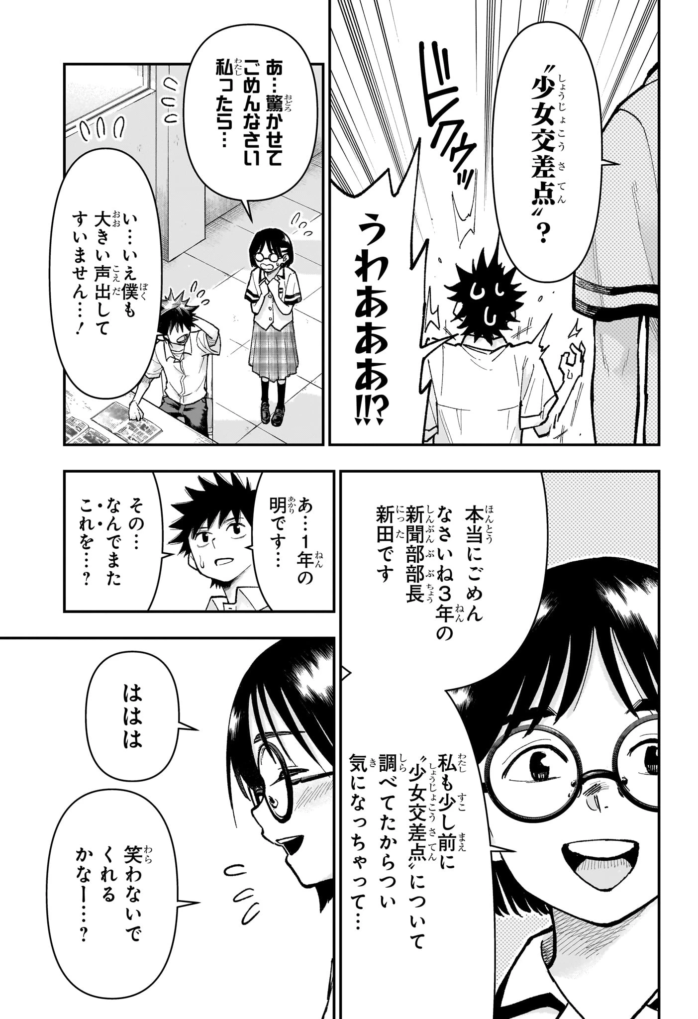 ロクのおかしな家 第27話 - 17