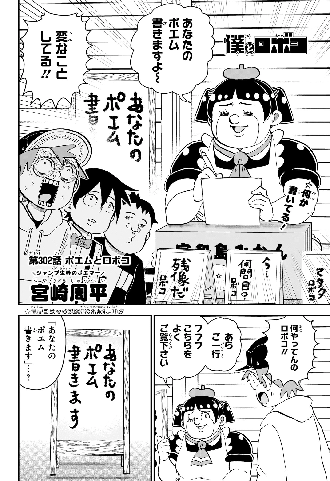 僕とロボコ 第302話 - 2