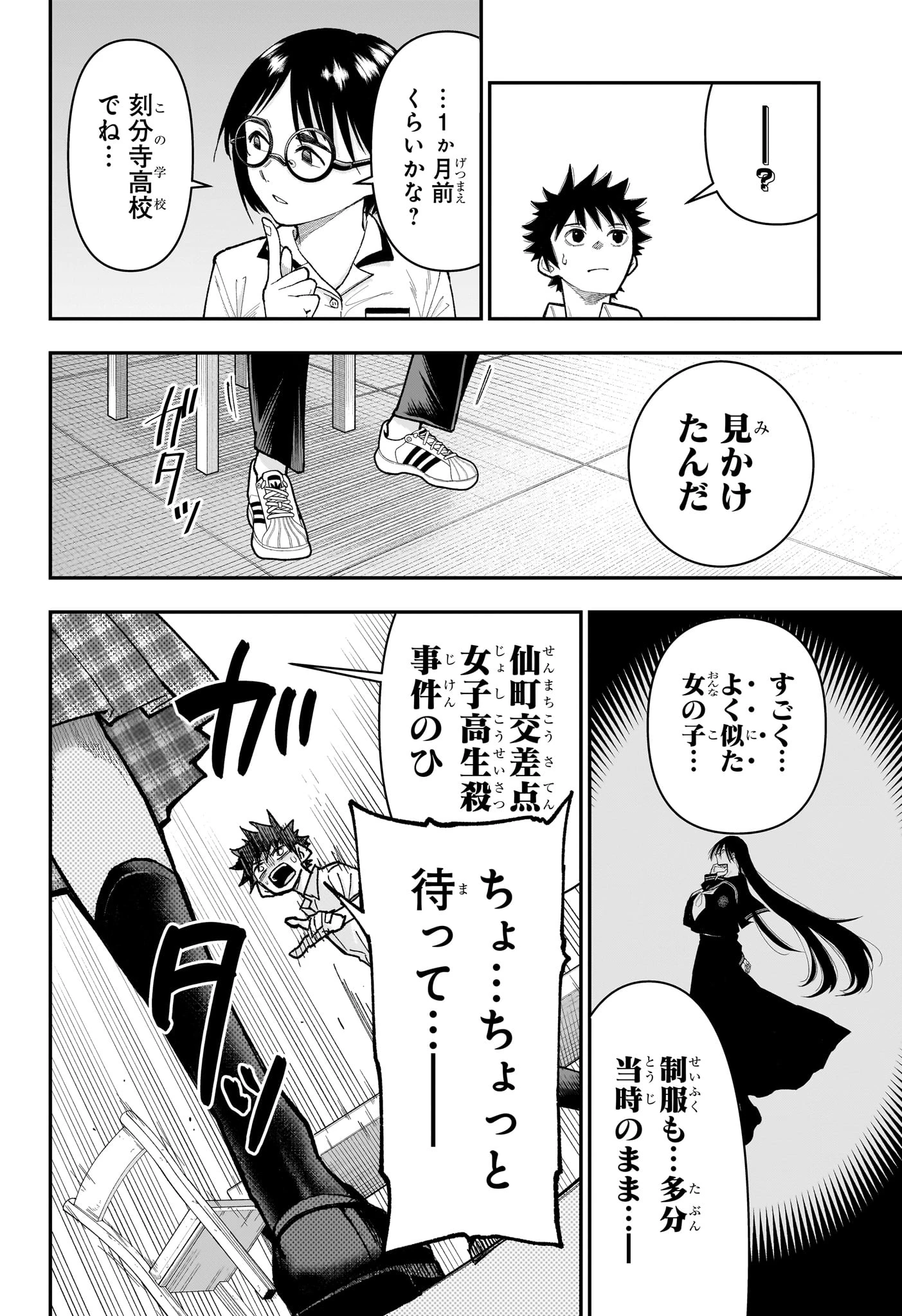 ロクのおかしな家 第27話 - 18