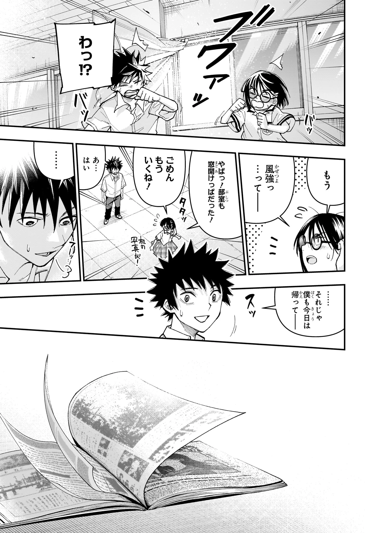 ロクのおかしな家 第27話 - 19